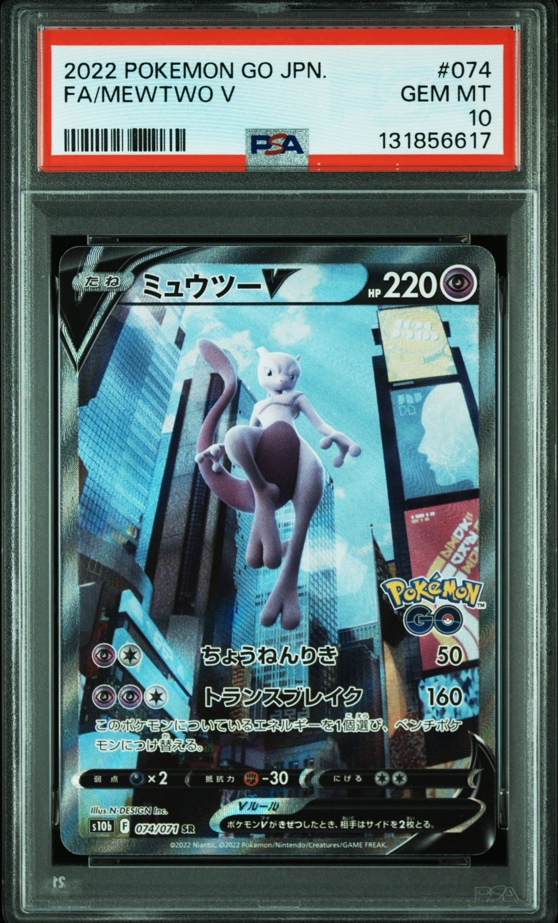 ミュウツーV SR: SA[S10b 074/071](強化拡張パック「Pokemon GO」)