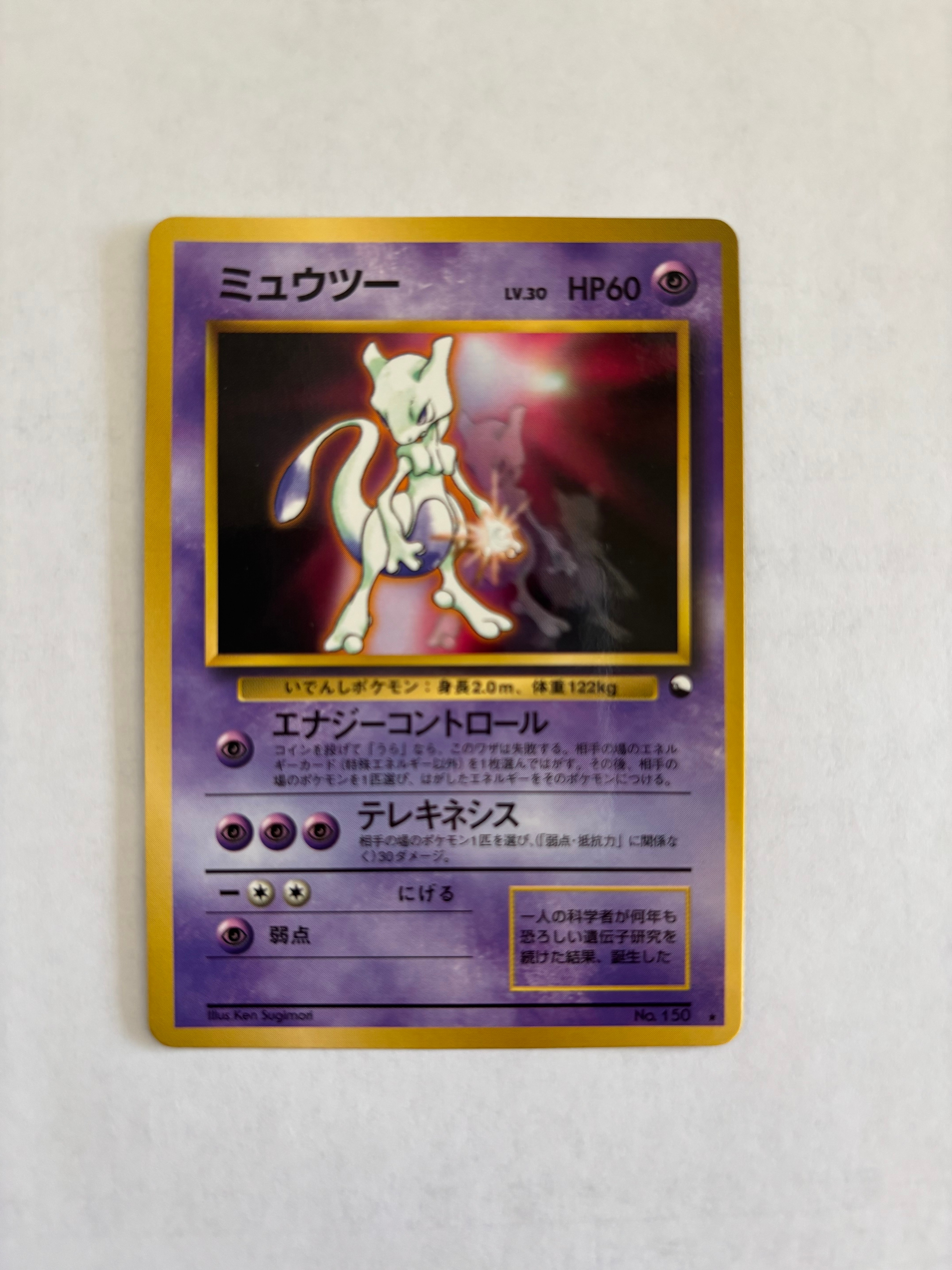 ミュウツー 光沢: 旧裏/プロモ[PMCG-P No.150](プロモーションカード「ワールドホビーフェア」)