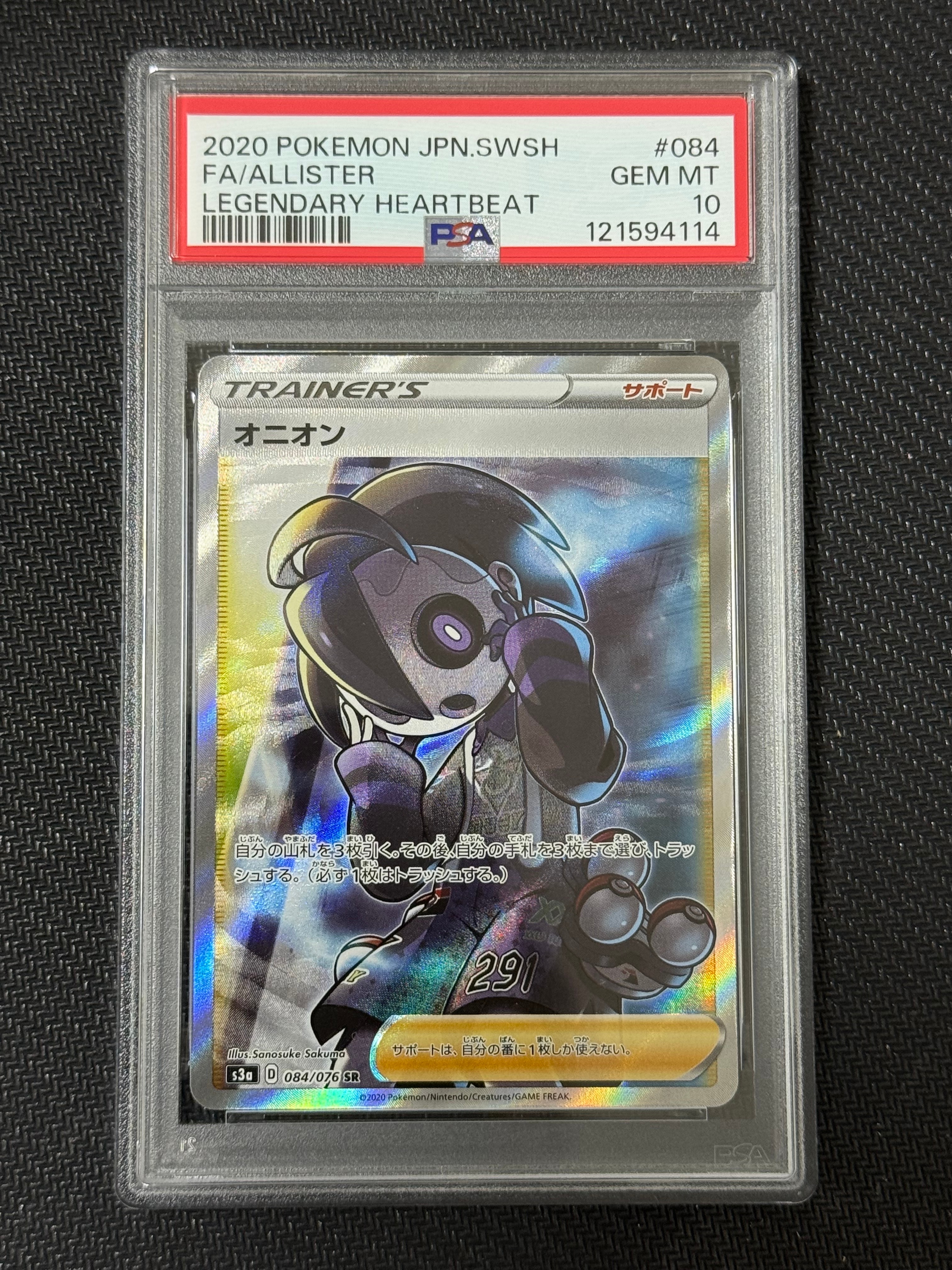 オニオン SR[S3a 084/076](強化拡張パック「伝説の鼓動」)の新品/中古