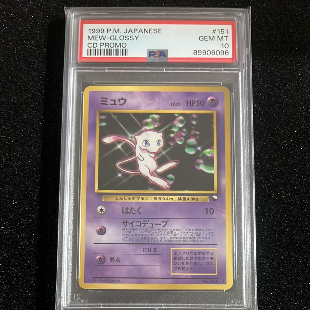 PSA10】ピカチュウ P [M-P 020](プロモカードパック「マクドナルド