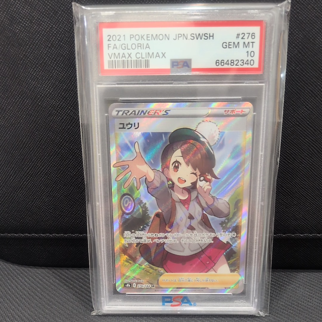 ユウリ SR[S8b 276/184](ハイクラスパック「VMAXクライマックス」)