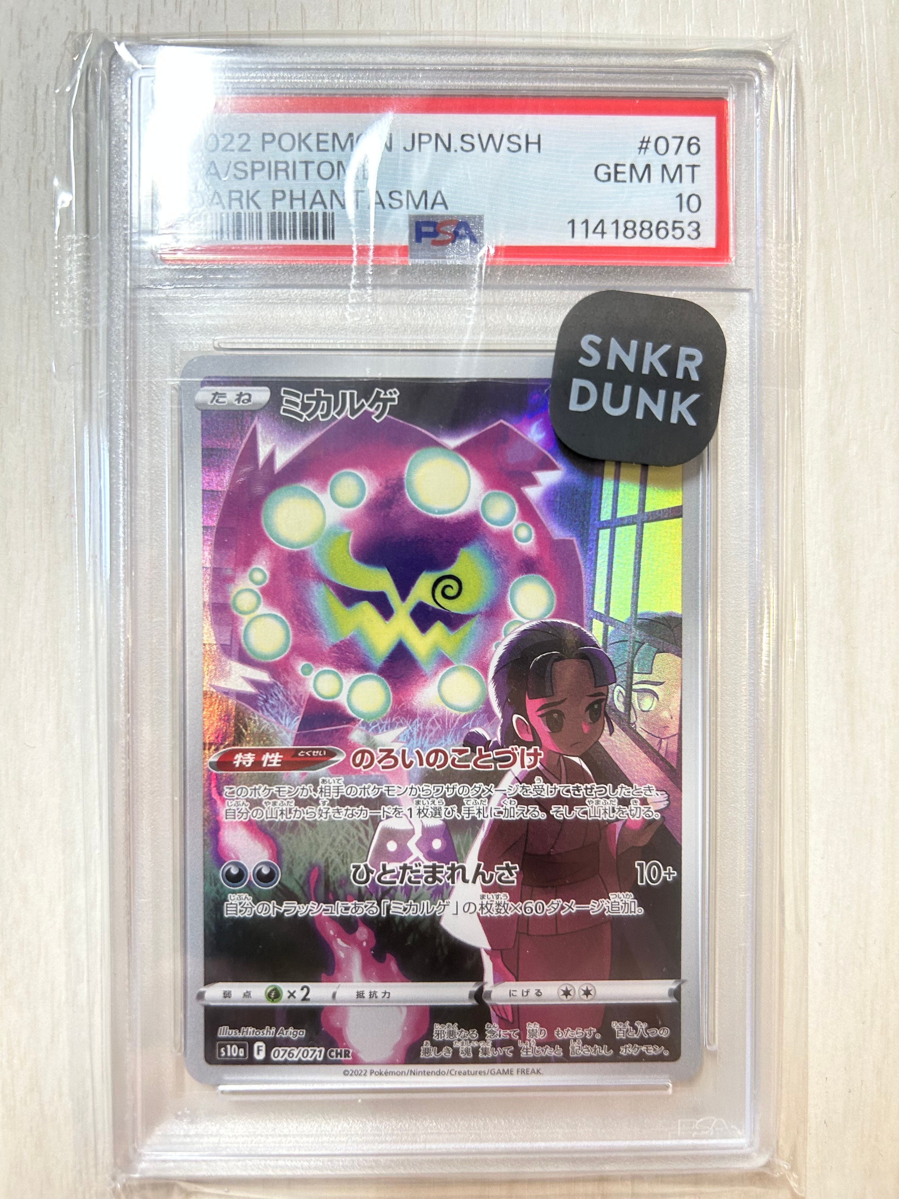 Spiritomb CHR[s10a 076/071](Enhanced Expansion Pack"Dark Fantasma")