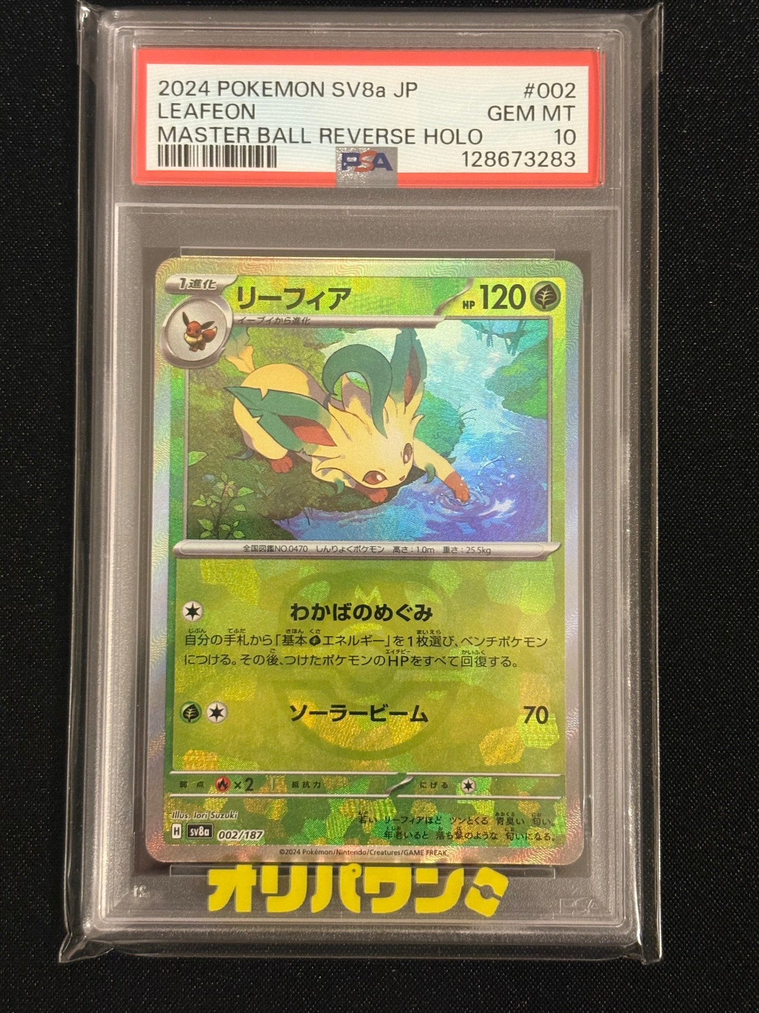 PSA10】リーフィア :マスターボールミラー [SV8a 002/187](ハイクラス