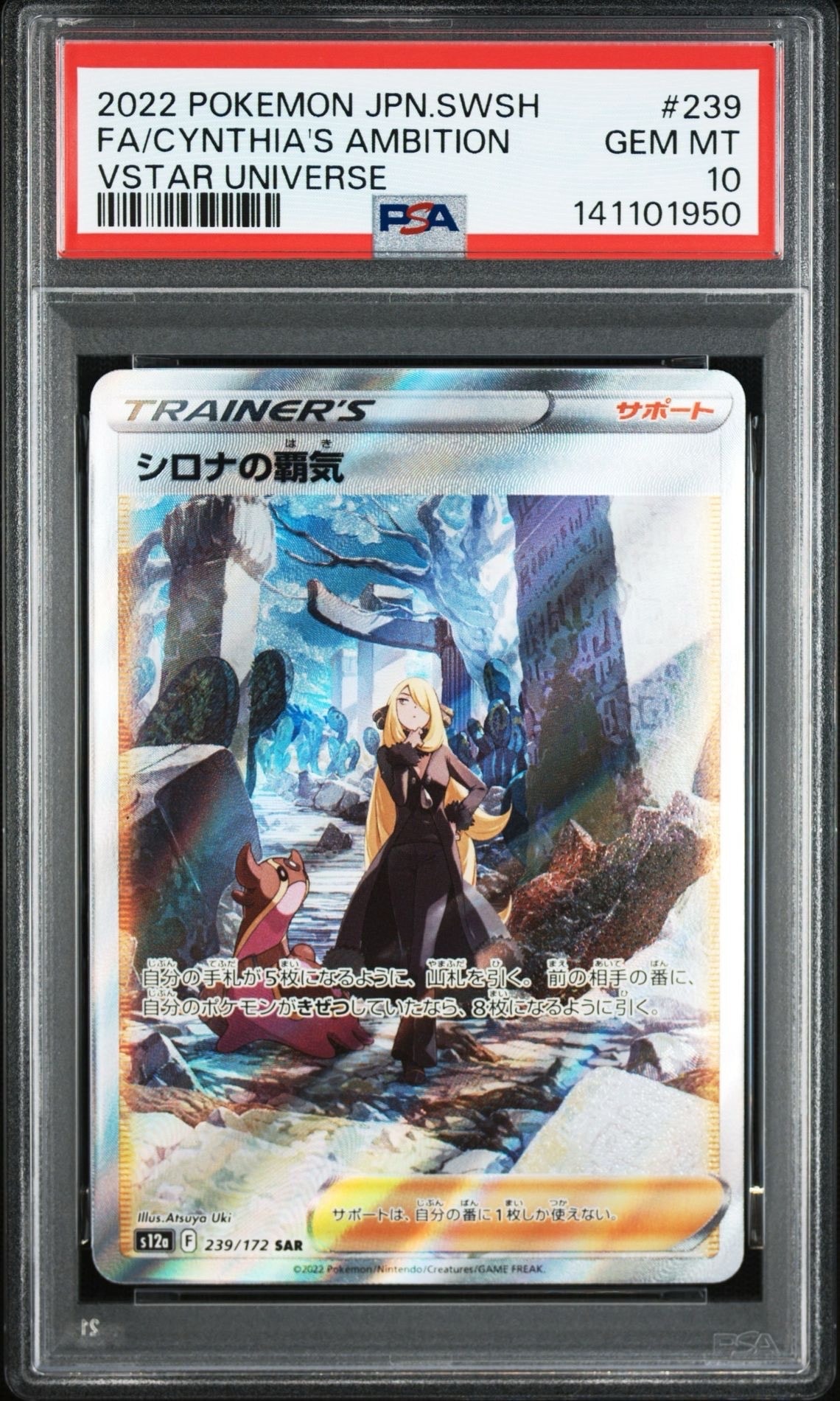 アウトレット 安い シロナの覇気 SAR PSA10 ポケモンカード VSTAR