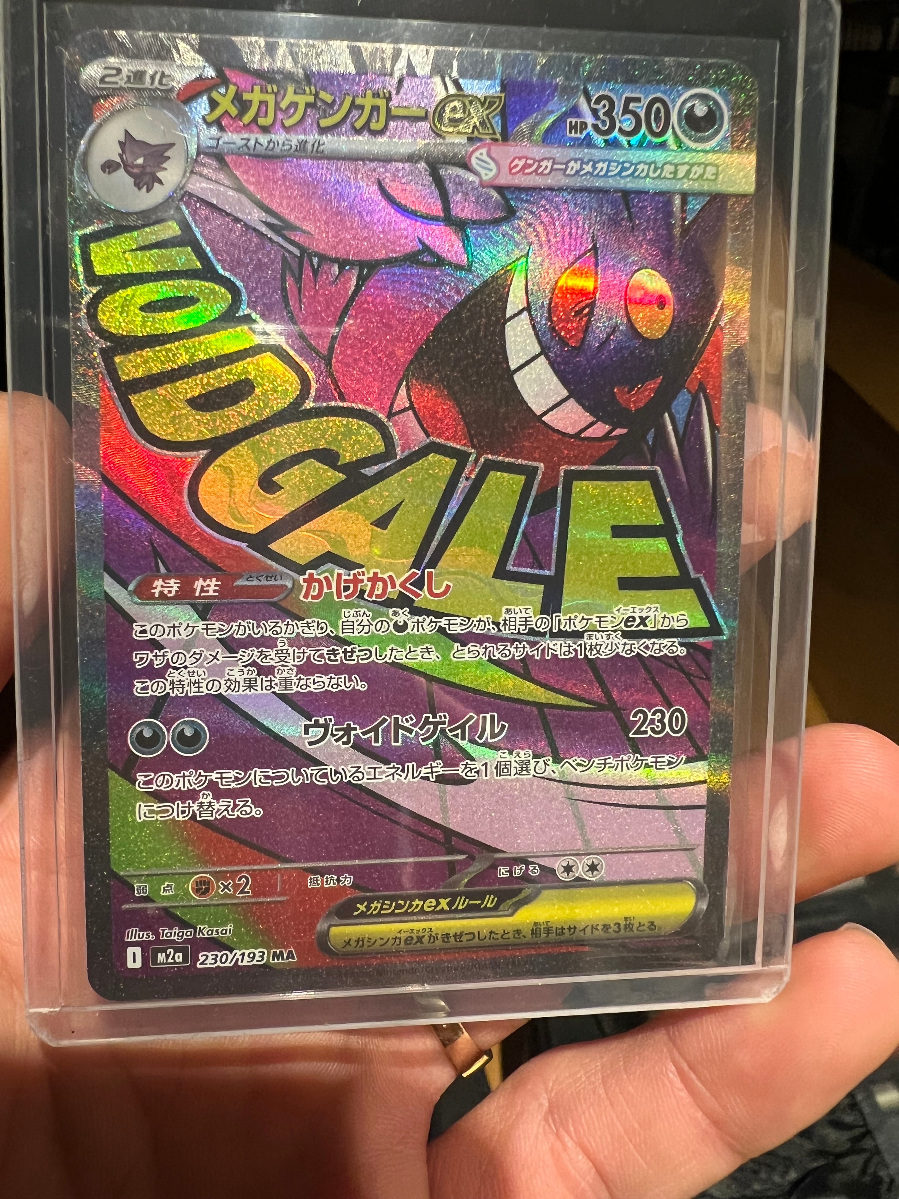 メガゲンガーex MA [M2a 230/193](ハイクラスパック「MEGAドリームex」)