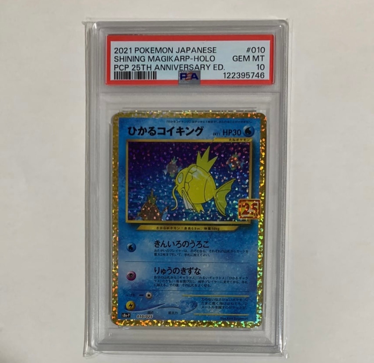 ひかるコイキング: プロモ[S8a-P 010/025](プロモカードパック 25th ANNIVERSARY edition)