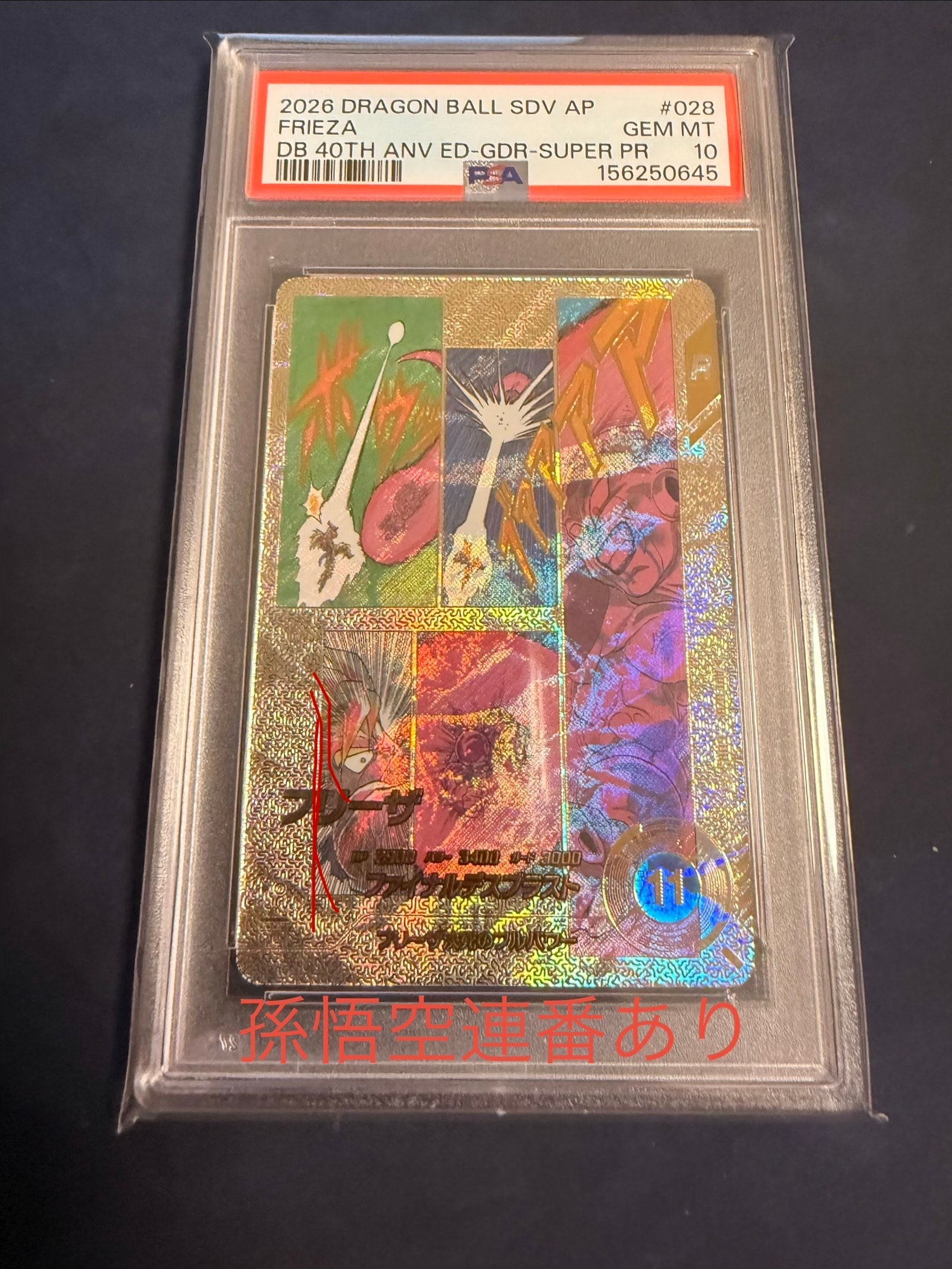 孫悟空 PR [SDVP-024](プロモーションカード「ドラゴンボール
