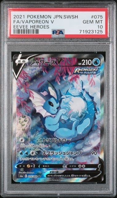 PSA10】シャワーズV SR: SA[S6a 075/069](強化拡張パック「イーブイ