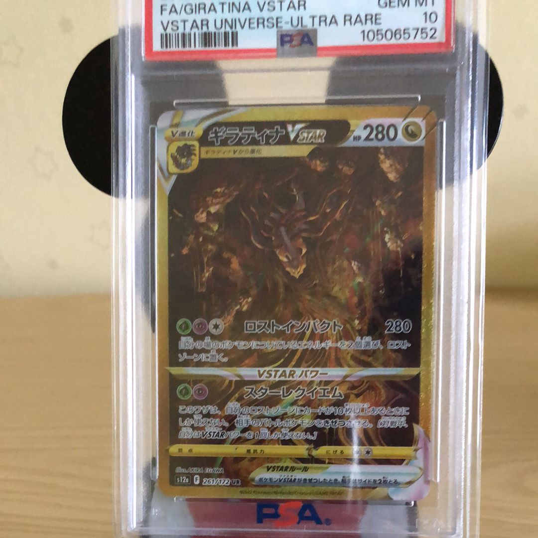 ギラティナVSTAR UR[s12a 261/172](ハイクラスパック「VSTARユニバース」)