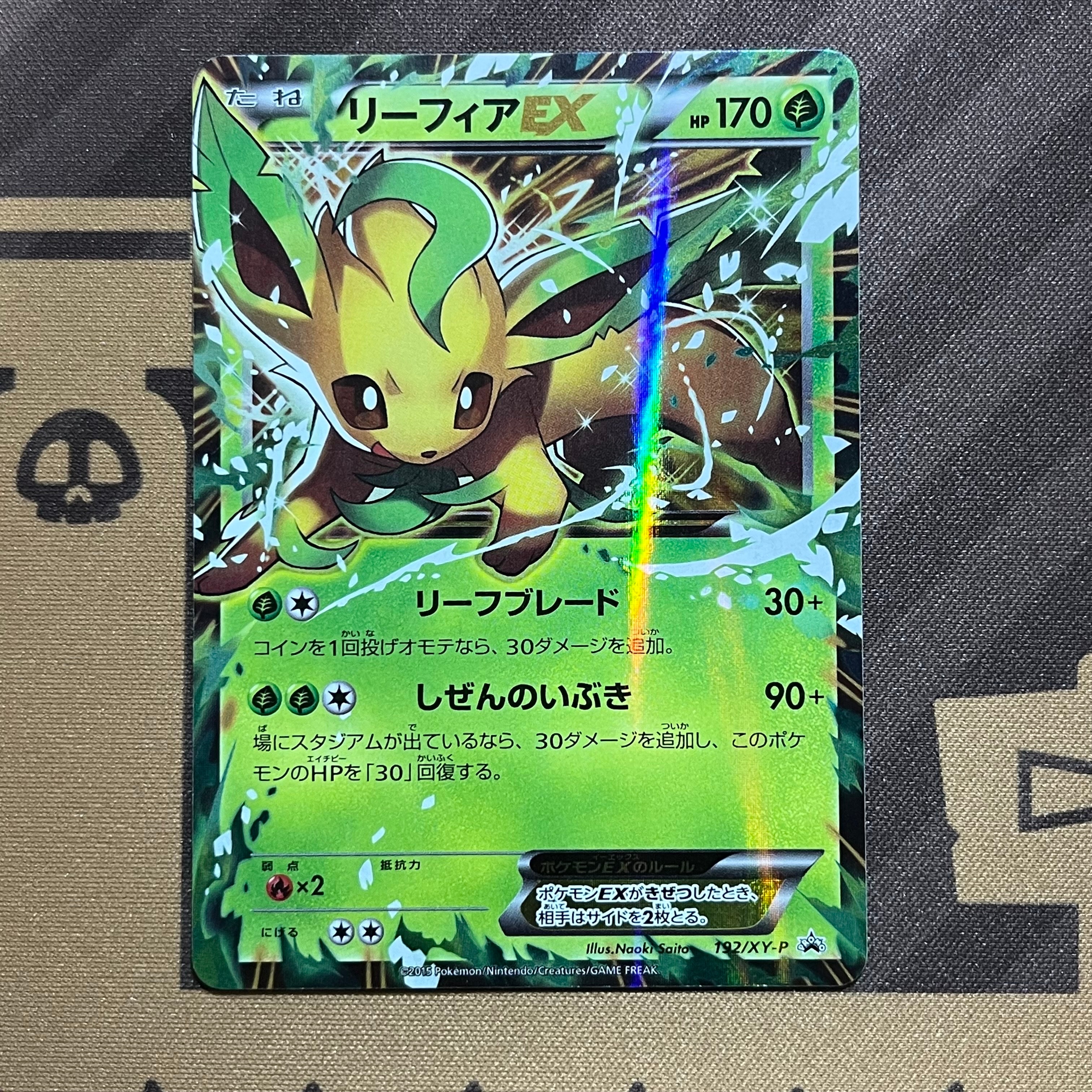 リーフィアEX P [XY-P 192](バトル強化セット「草/闘」)の新品/中古