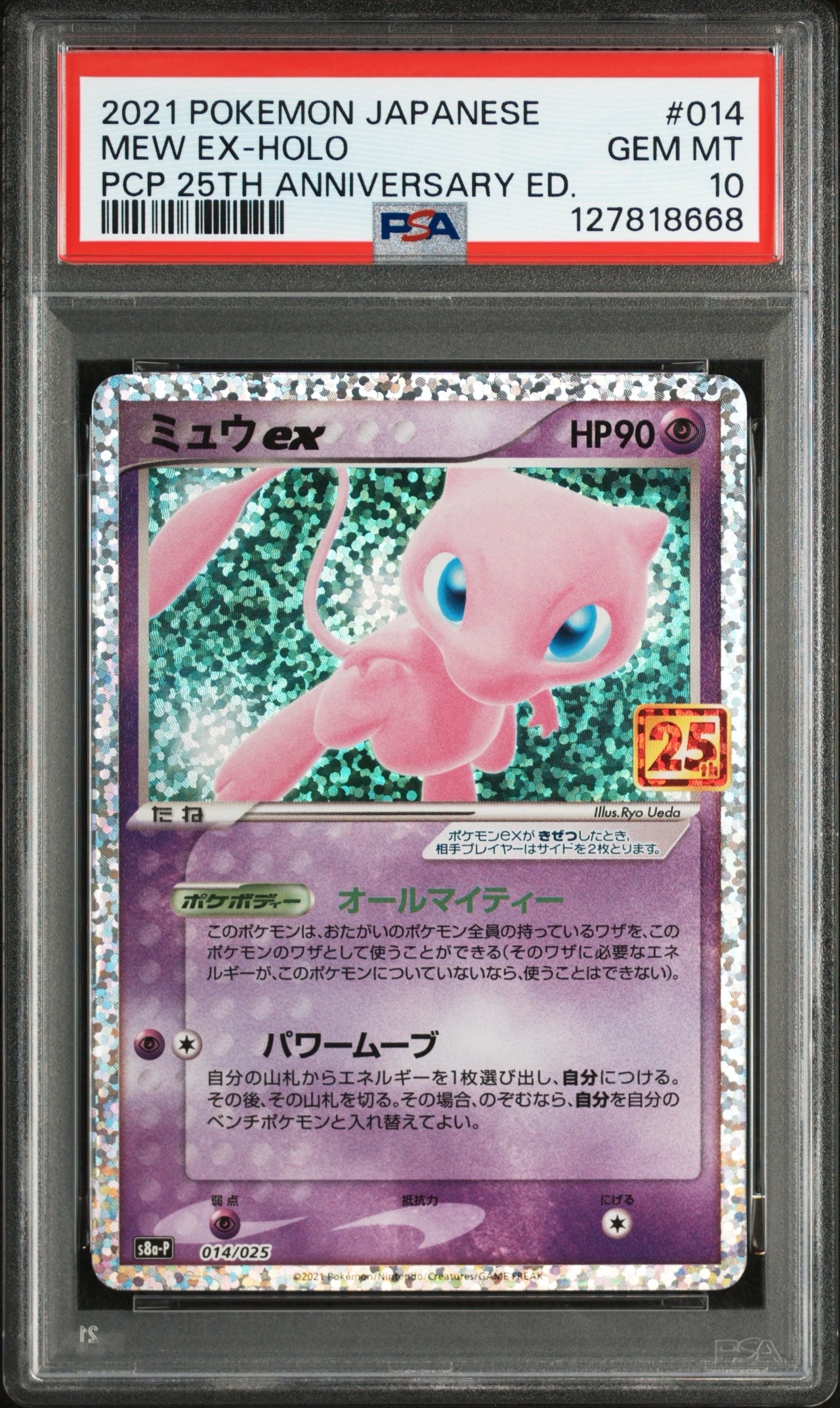 ミュウex: プロモ[S8a-P 014/025](プロモカードパック 25th ANNIVERSARY edition)