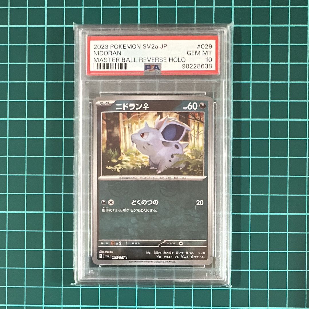 ニドラン♀ C: マスターボールミラー[SV2a 029/165](強化拡張パック「ポケモンカード151」)