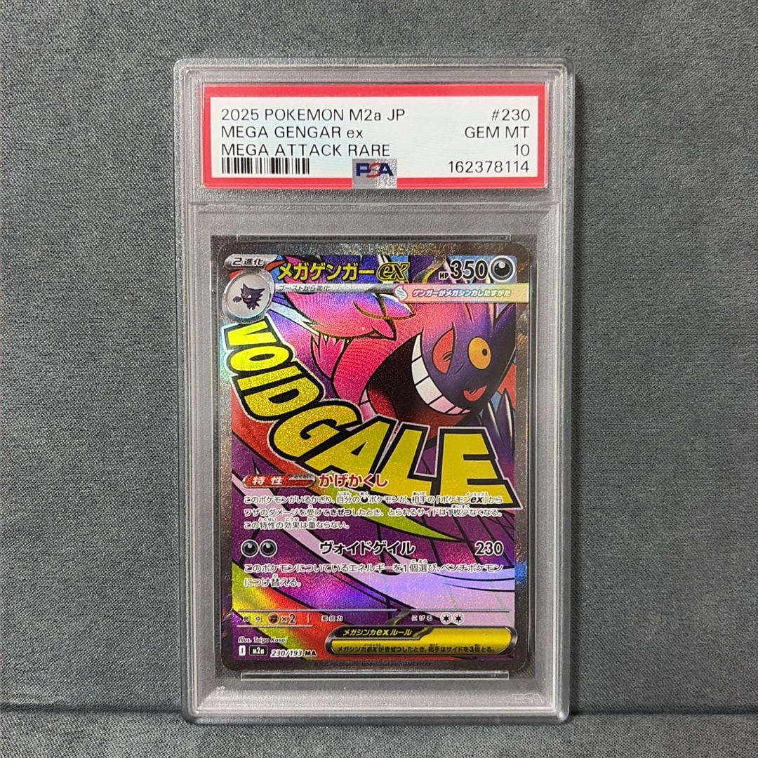 メガゲンガーex MA [M2a 230/193](ハイクラスパック「MEGAドリームex