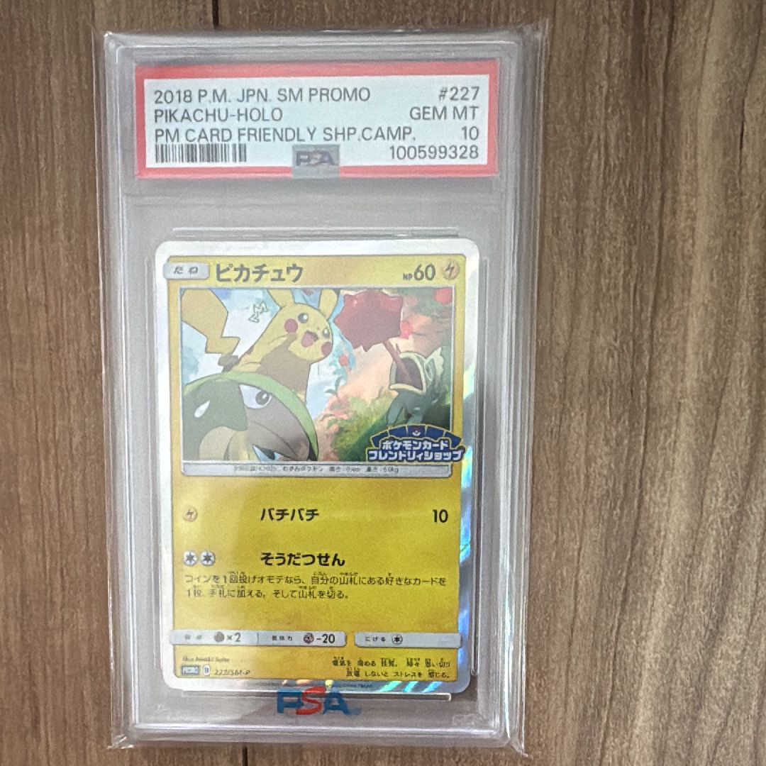 ピカチュウ P [SM-P 227](プロモーションカード「ポケモンカードフレンドリィショップ限定キャンペーン」)