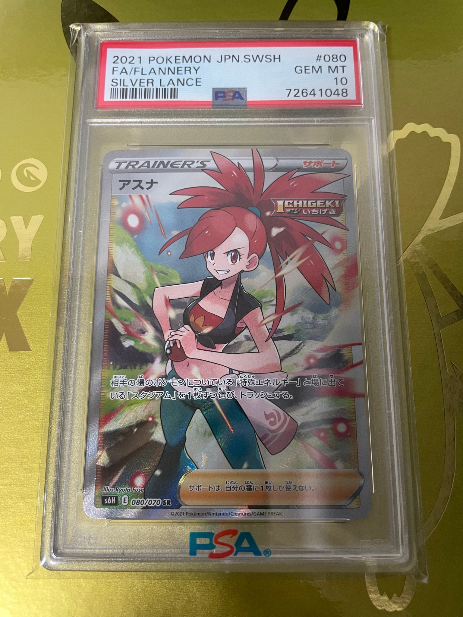 PSA10】アスナ SR[S6H 080/070](拡張パック「白銀のランス」) 1枚の