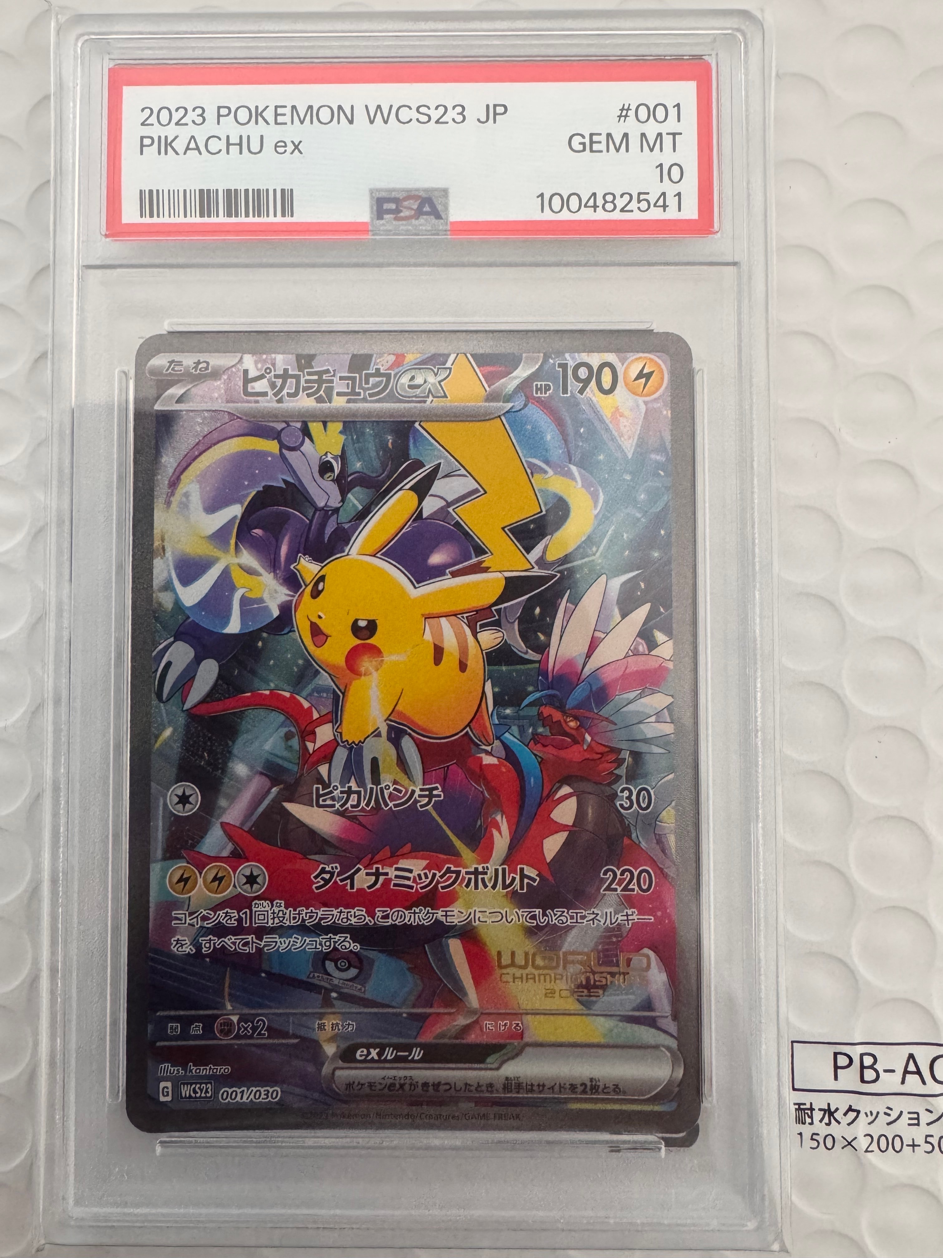 ピカチュウex [WCS23 001/030](ポケモンワールドチャンピオンシップス2023横浜 記念デッキ「ピカチュウ」)