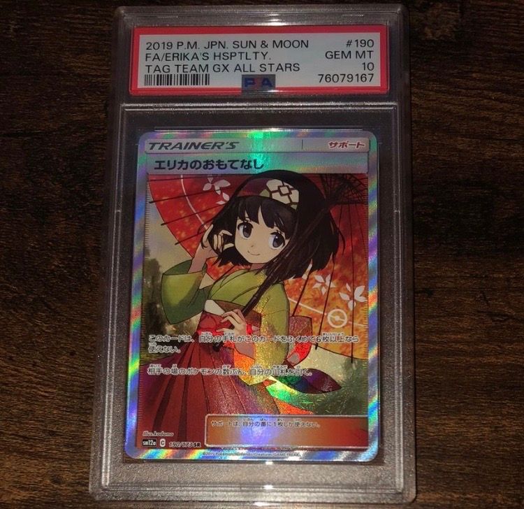 エリカのおもてなし SR[SM12a 190/173](ハイクラスパック「TAG TEAM GX タッグオールスターズ」)