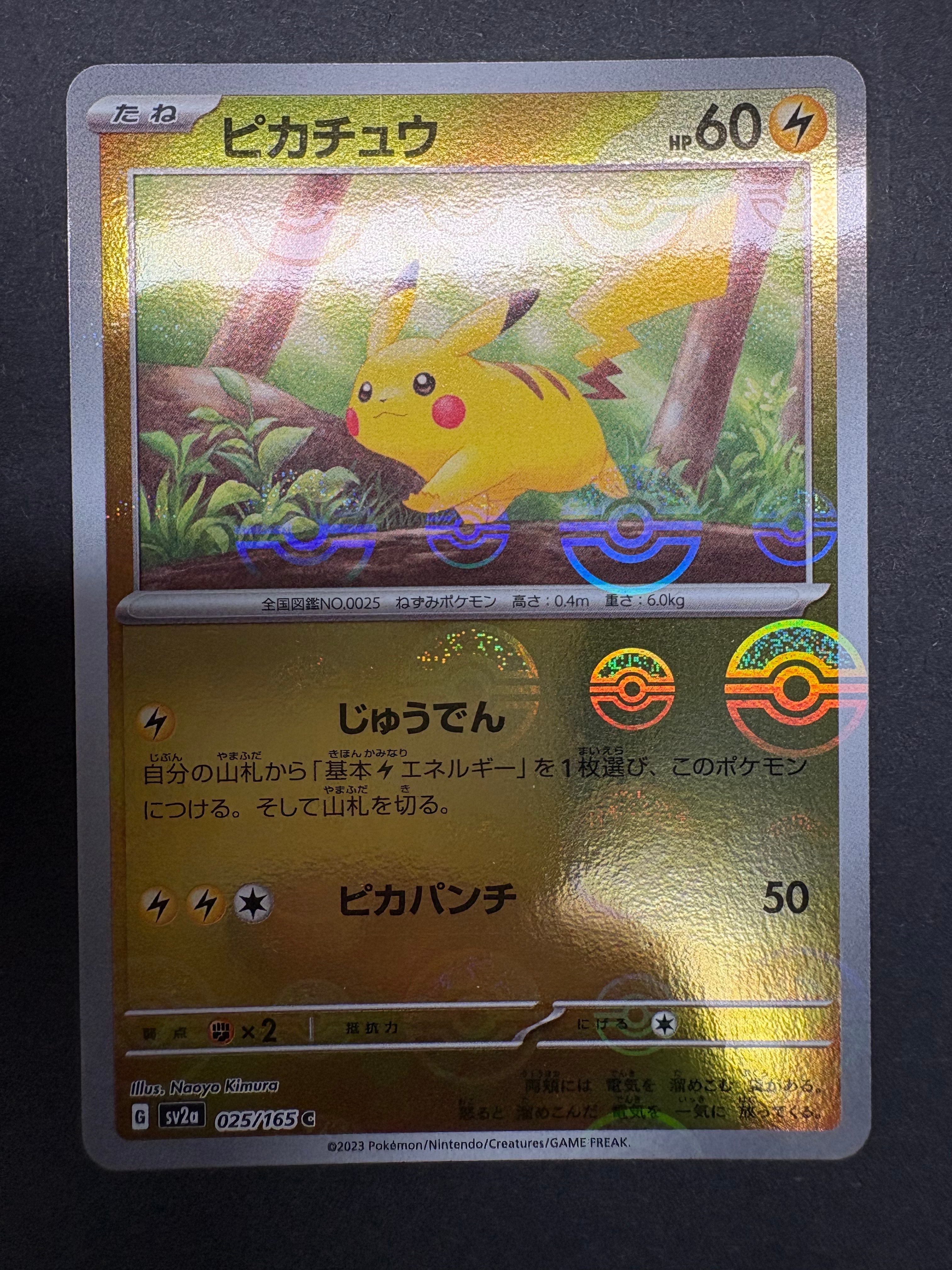 ピカチュウ C: モンスターボールミラー[SV2a 025/165](強化拡張パック「ポケモンカード151」)