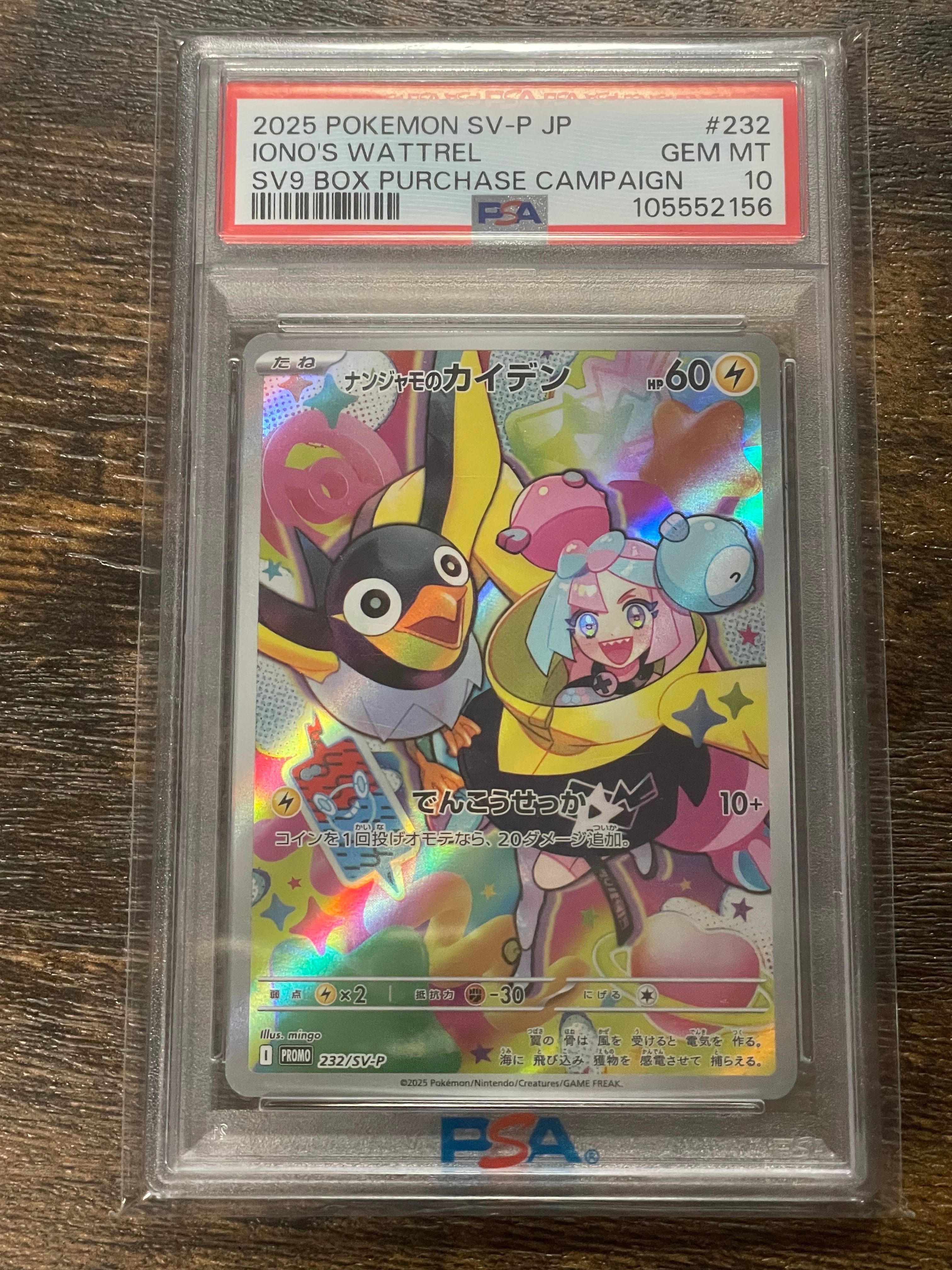 ナンジャモのカイデン P [SV-P 232](プロモーションカード「拡張パック バトルパートナーズ Box購入キャンペーン」)