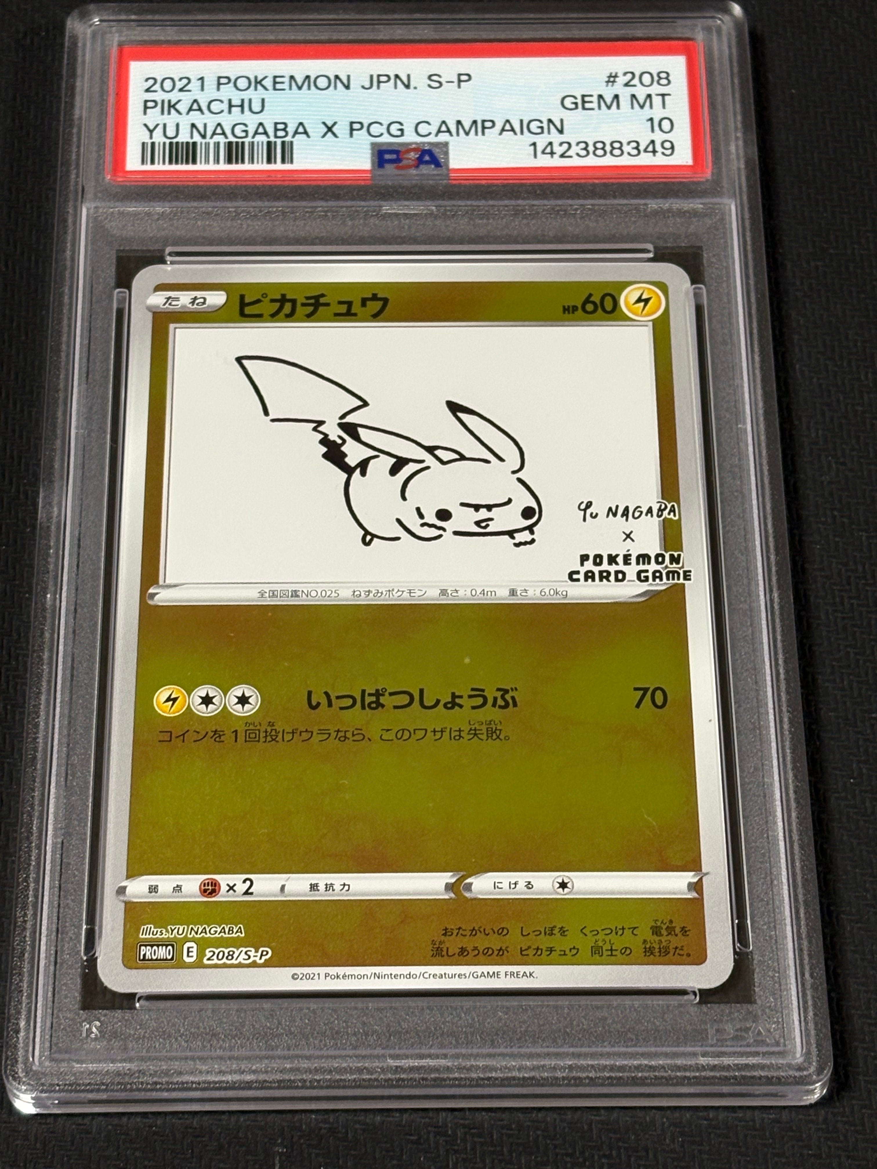 PSA10】ピカチュウ:プロモ [S-P 208](「YU NAGABA×ポケモンカード
