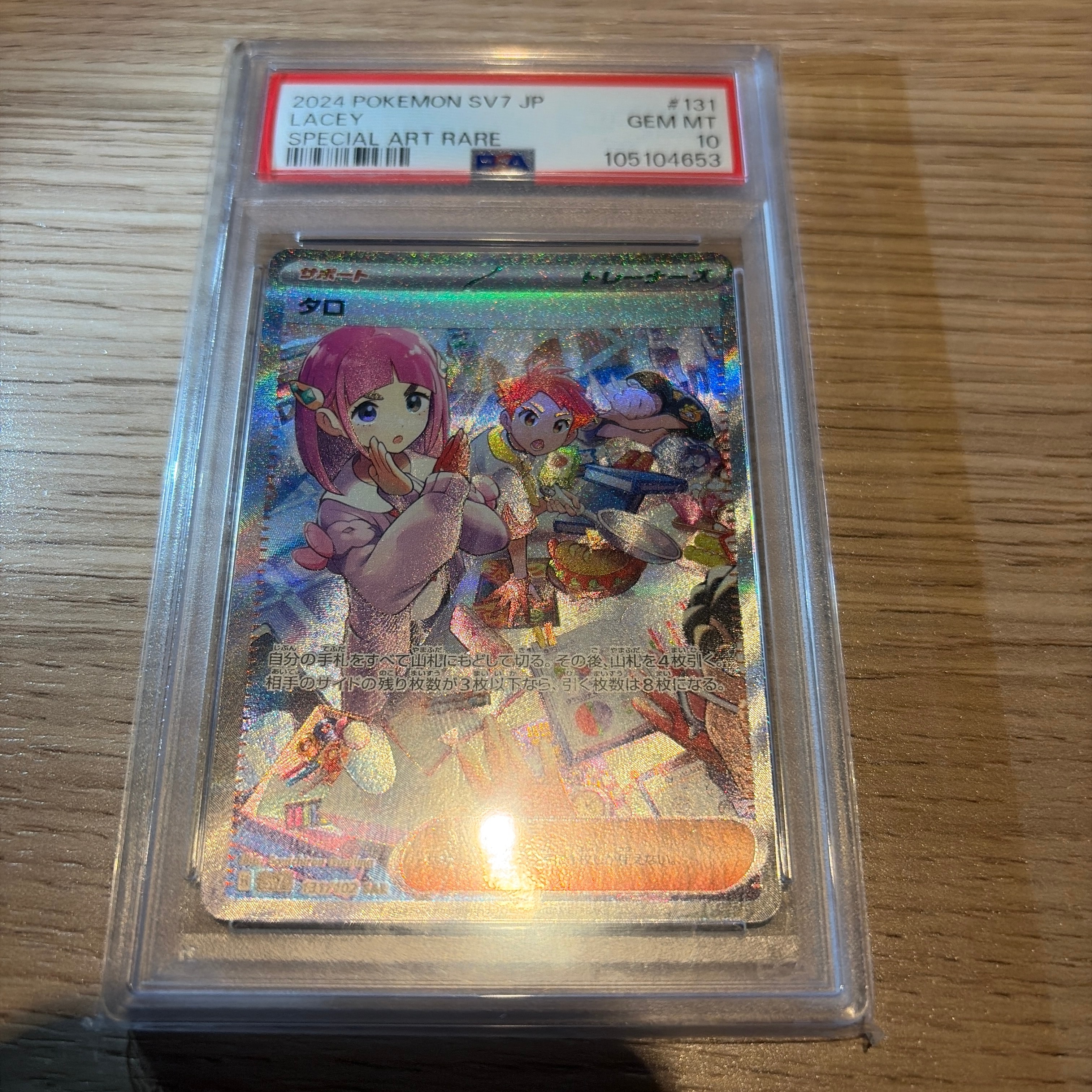 タロ SAR [SV7 131/102](拡張パック「ステラミラクル」)通販・買取