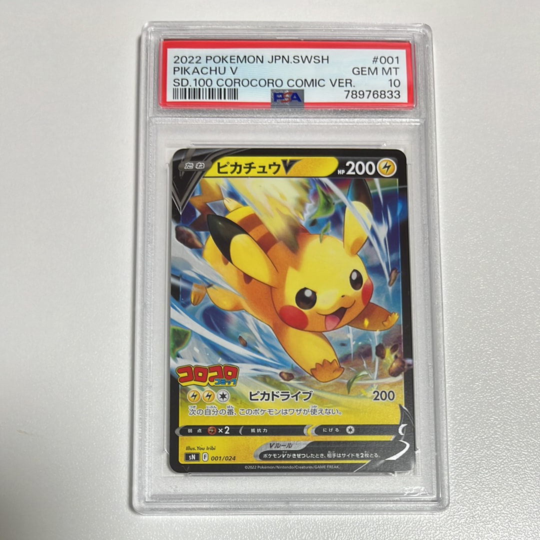 PSA10】ピカチュウV [SN 001/024](スタートデッキ100 コロコロコミック
