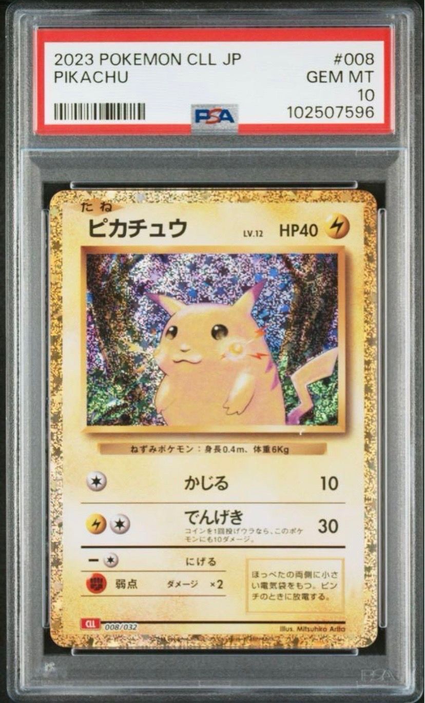 ピカチュウ [CLL 008/032](ポケモンカードゲーム Classic)
