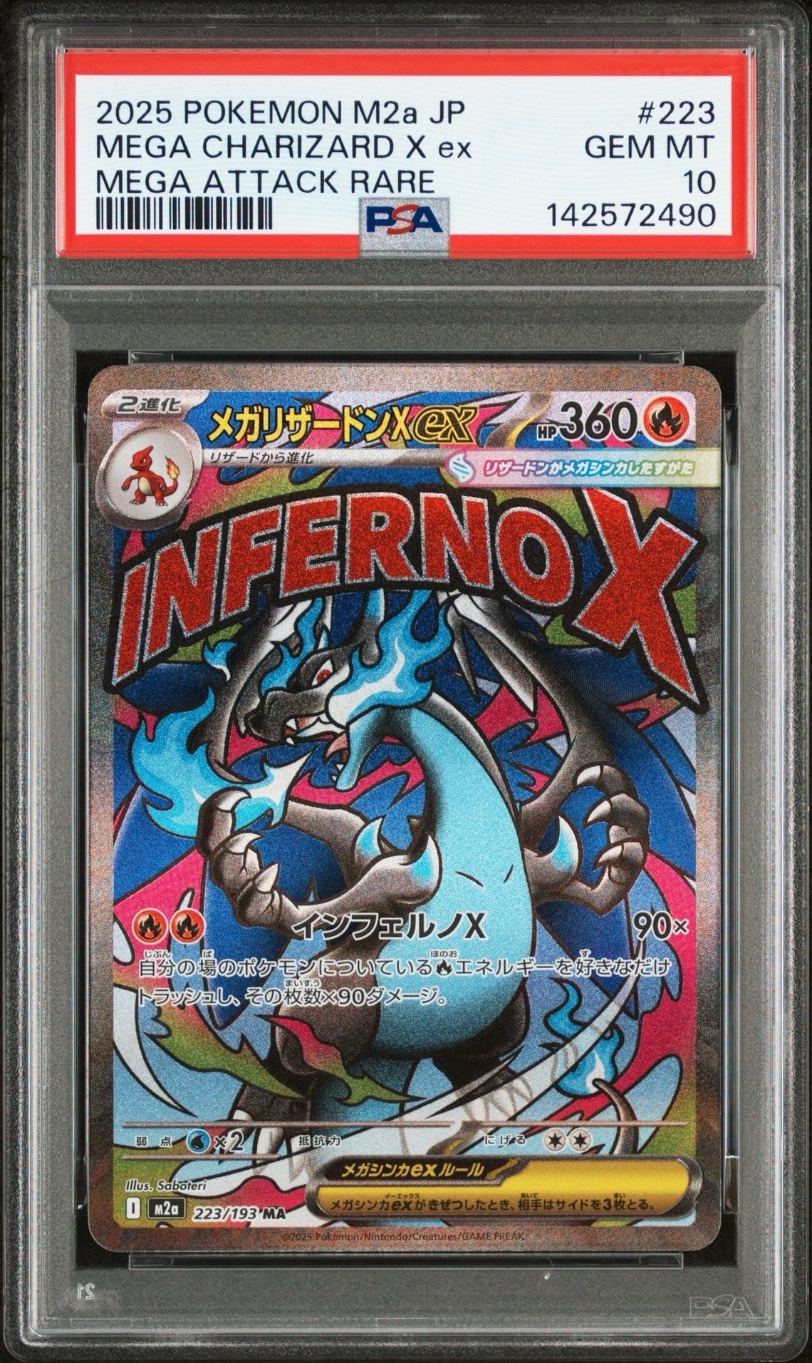 メガリザードンXex MA [M2a 223/193](ハイクラスパック「MEGAドリームex」)