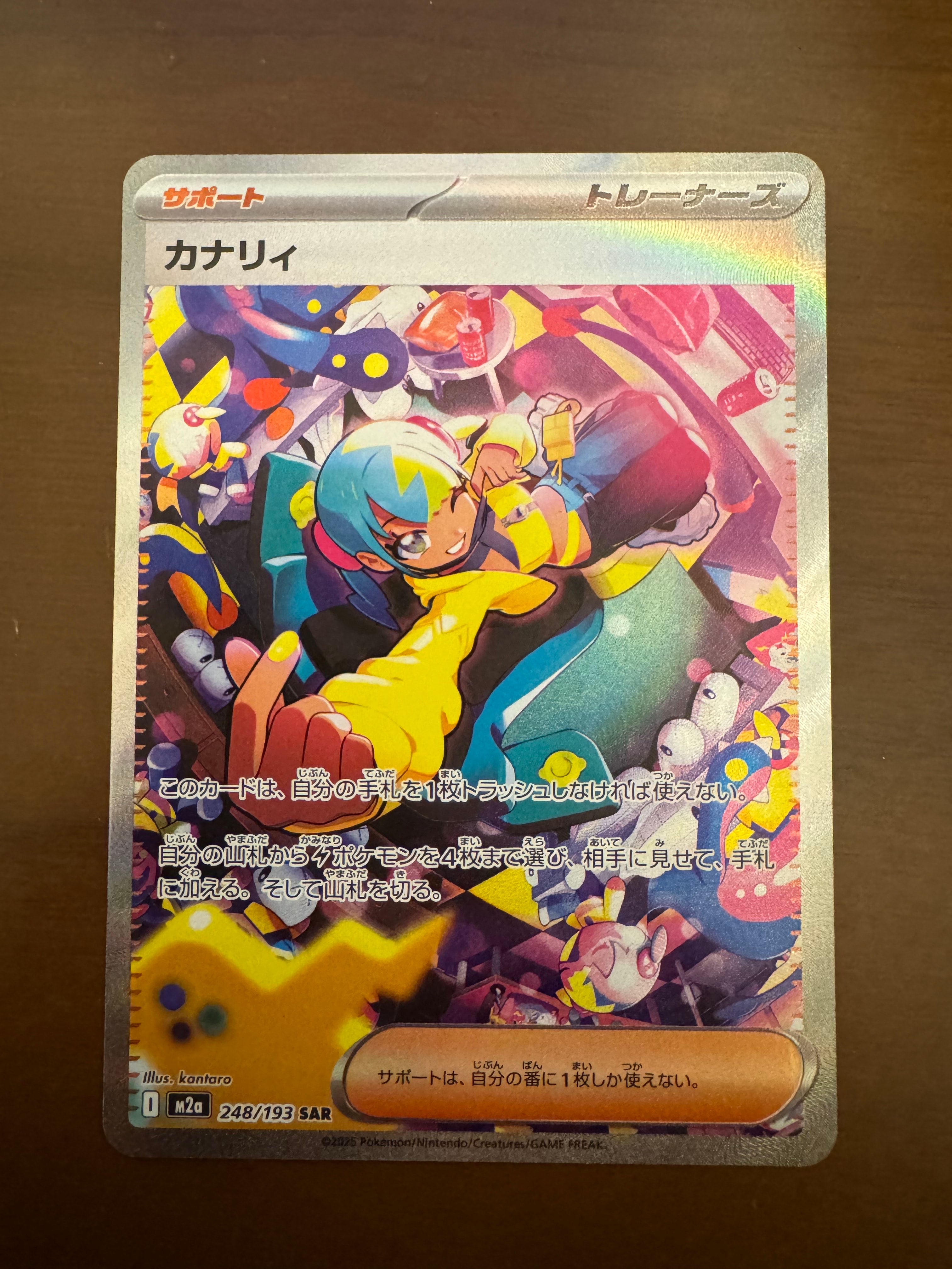 カナリィ SAR [M2a 248/193](ハイクラスパック「MEGAドリームex」)