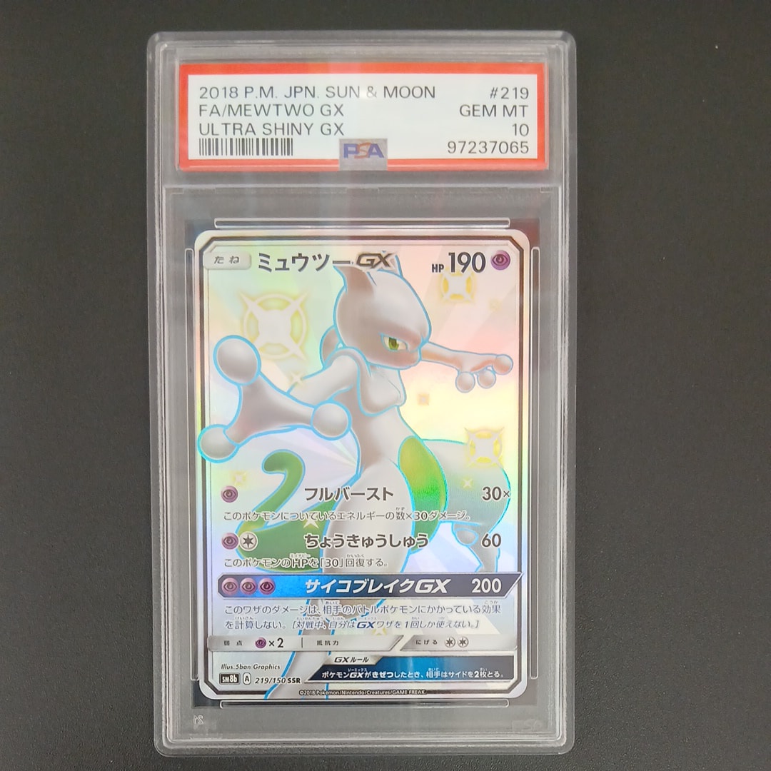 ミュウツーGX SSR[SM8b 219/150](ハイクラスパック「GXウルトラ