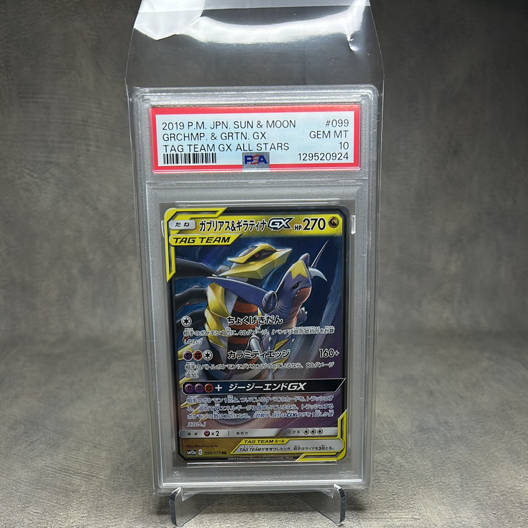 PSA10】ガブリアス&ギラティナGX RR [SM12a 099/173](ハイクラスパック