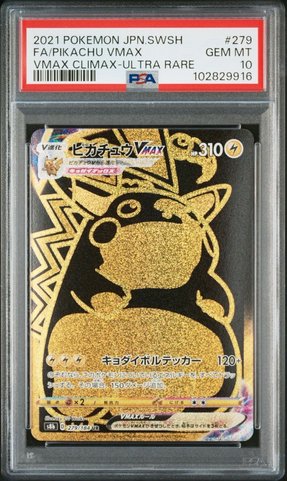 ピカチュウVMAX UR[S8b 279/184](ハイクラスパック「VMAXクライマックス」)