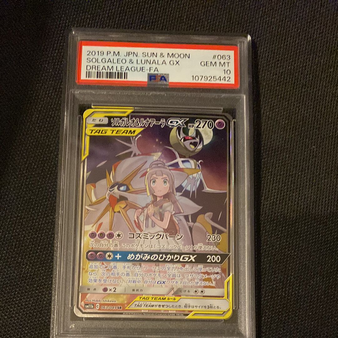 ソルガレオ&ルナアーラGX (リーリエ) SR :SA (ソルルナGX) [SM11b 063/049](強化拡張パック「ドリームリーグ」)