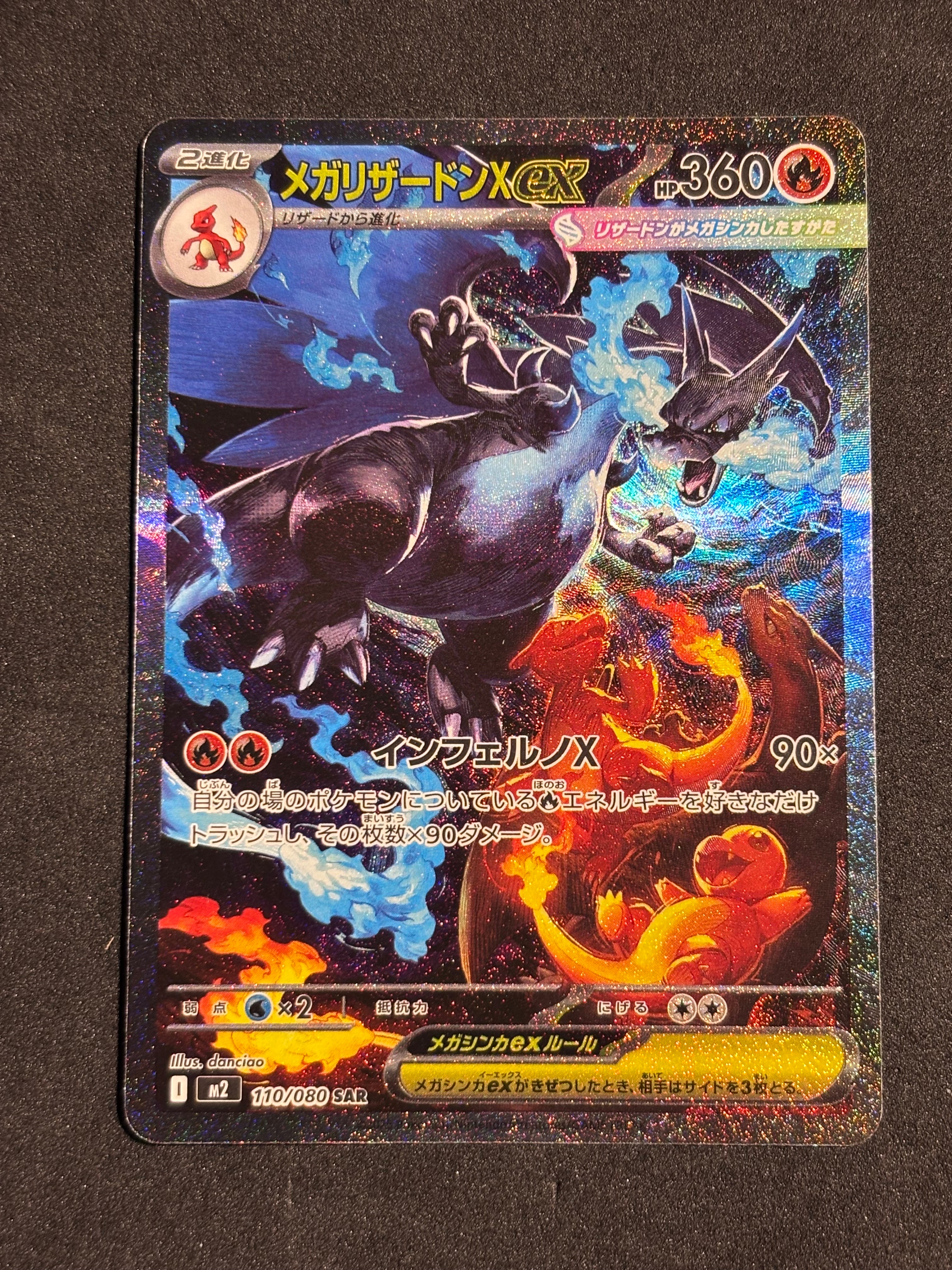 メガリザードンXex SAR [M2 110/080](拡張パック「インフェルノX」)