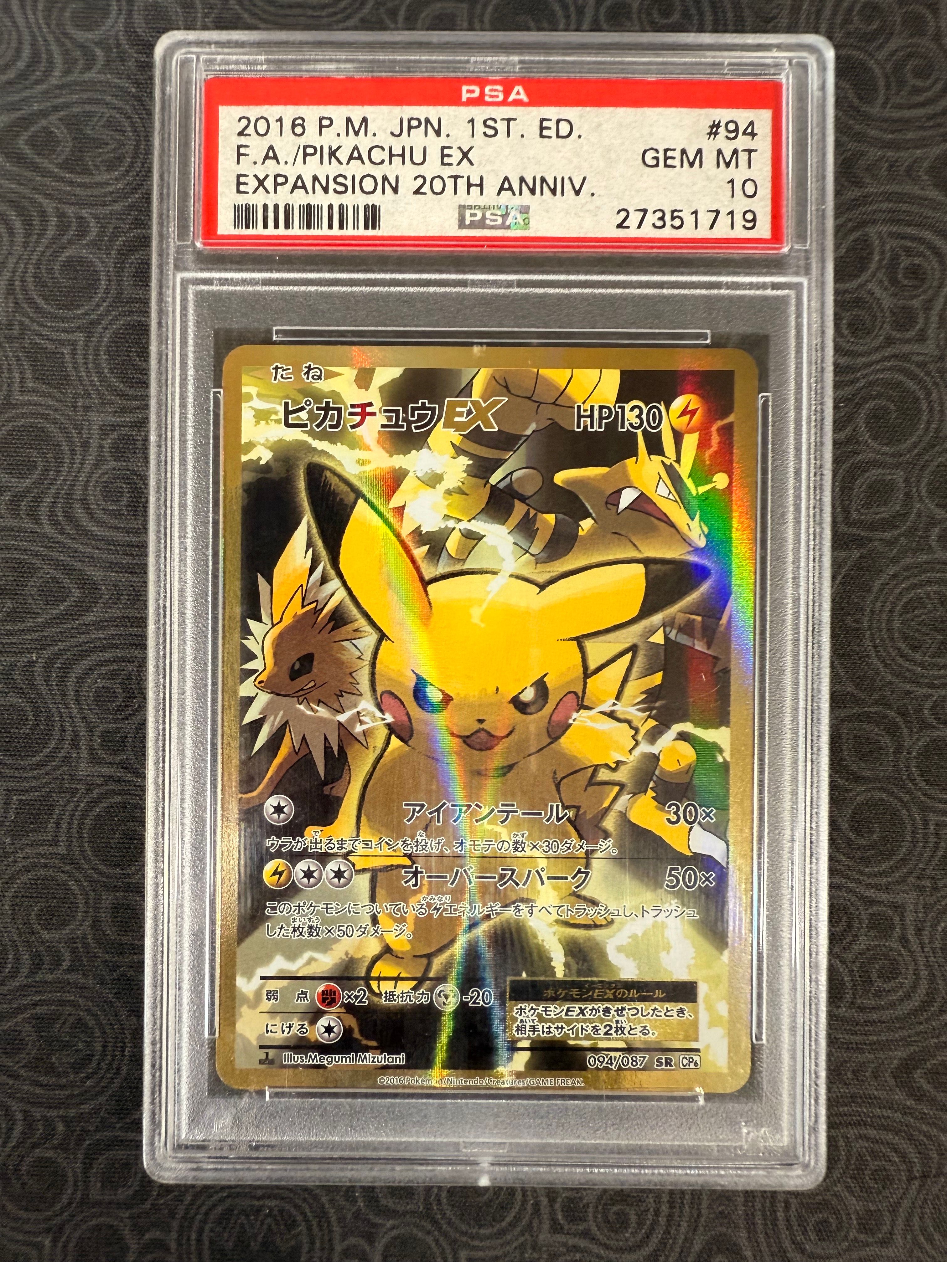 ピカチュウEX SR :1ED [CP6 094/087](コンセプトパック「ポケットモンスターカードゲーム 拡張パック 20th Anniversary」)