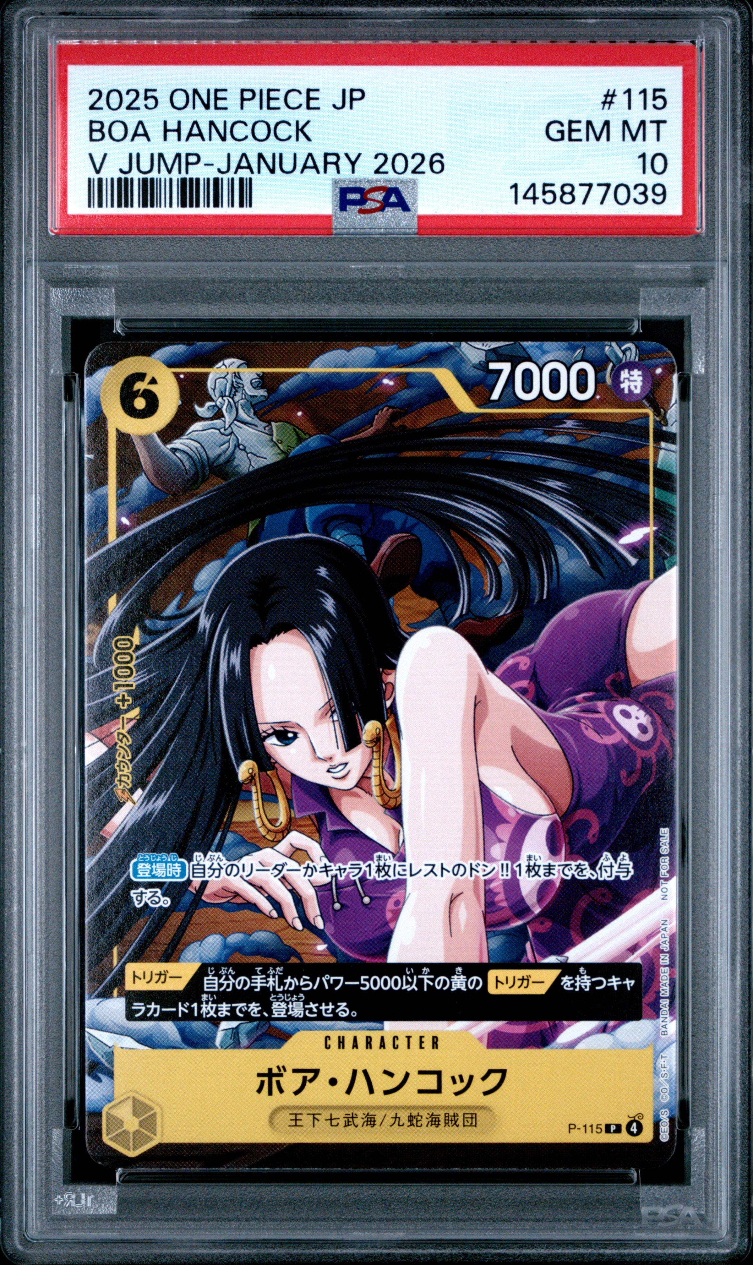 ボア・ハンコック P [P-115](プロモーションカード「Vジャンプ 2026年1月特大号付録」)