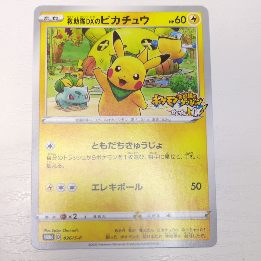 ヨコハマのピカチュウ: プロモ[SM-P 281](プロモーションカード「SM-P