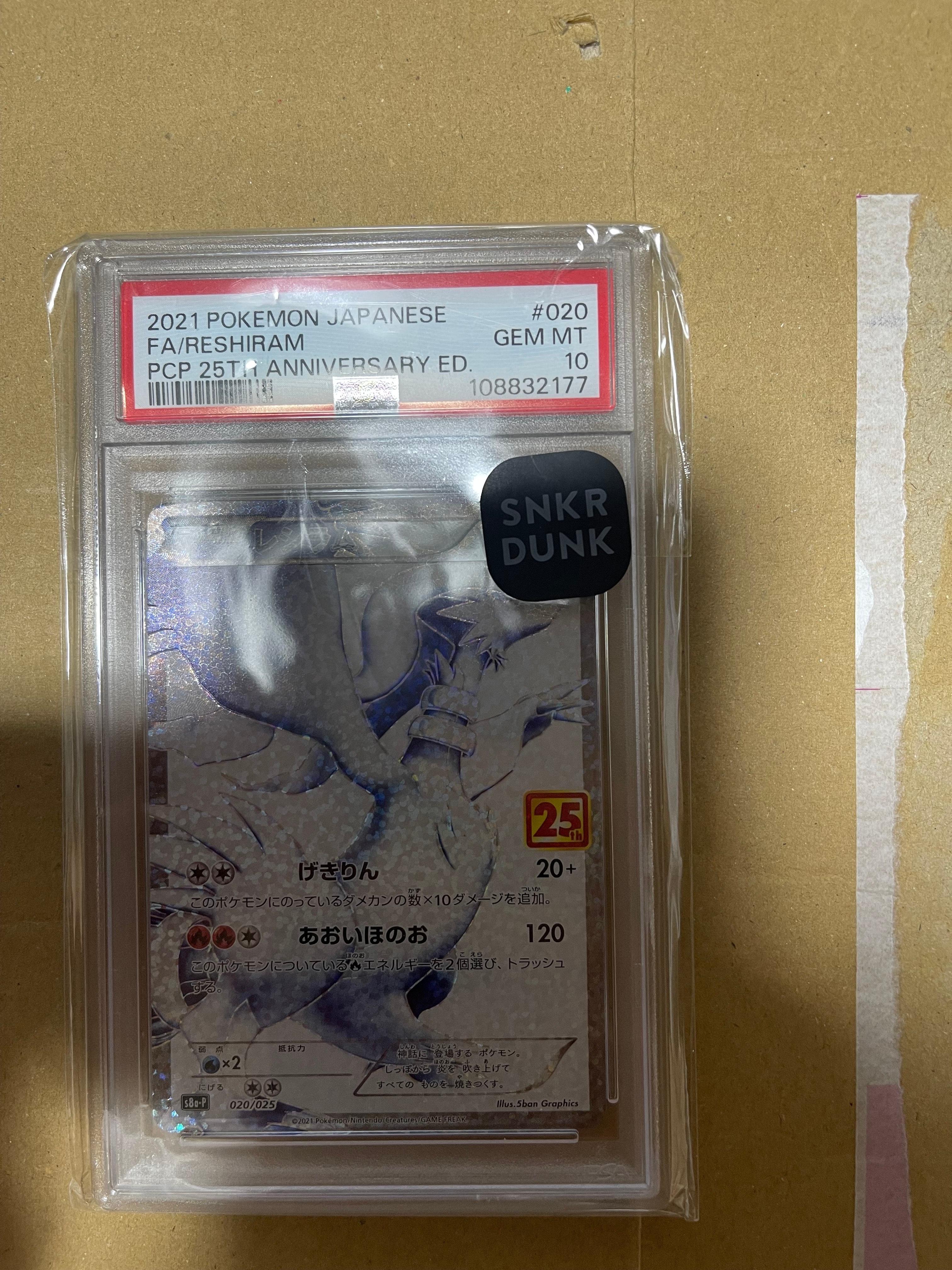 レシラム: プロモ[S8a-P 020/025](プロモカードパック 25th ANNIVERSARY edition) 