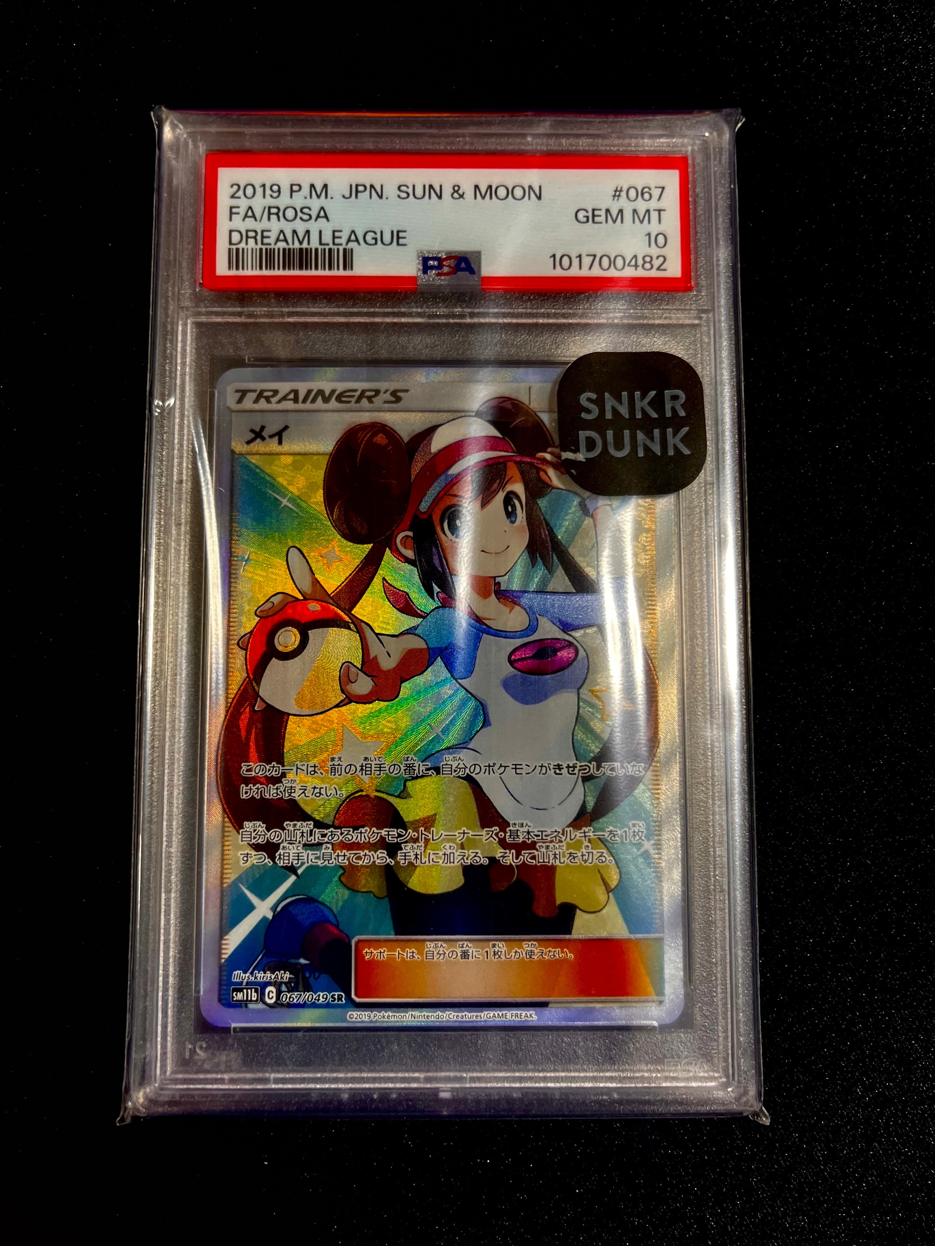 【PSA10】メイ SR SM11b ドリームリーグ 067/049超丁寧梱包 メイ SR[SM11b 067/049](強化拡張パック「ドリームリーグ」)の新品