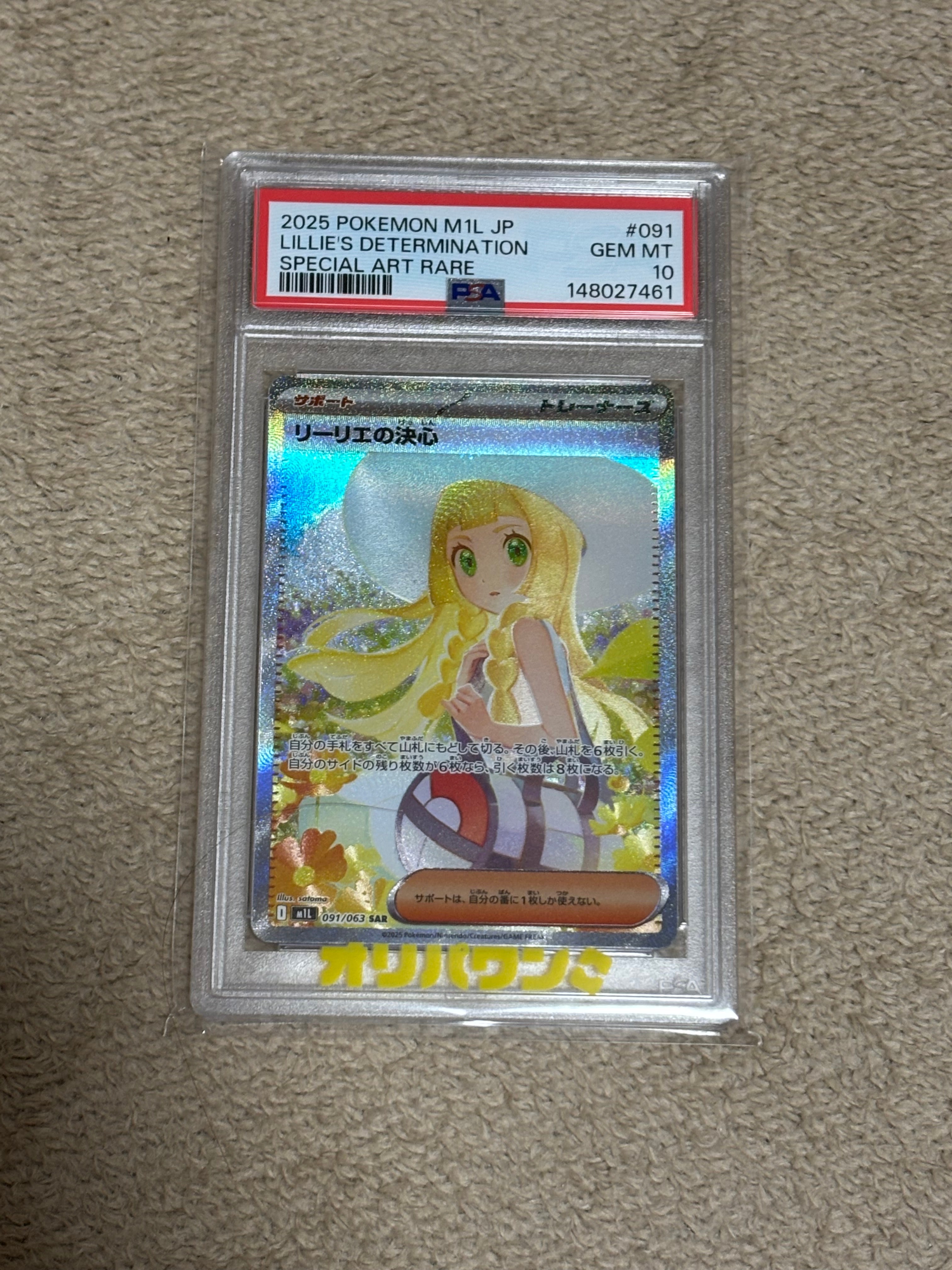 リーリエの決心 SAR [M1L 091/063](拡張パック「メガブレイブ」)