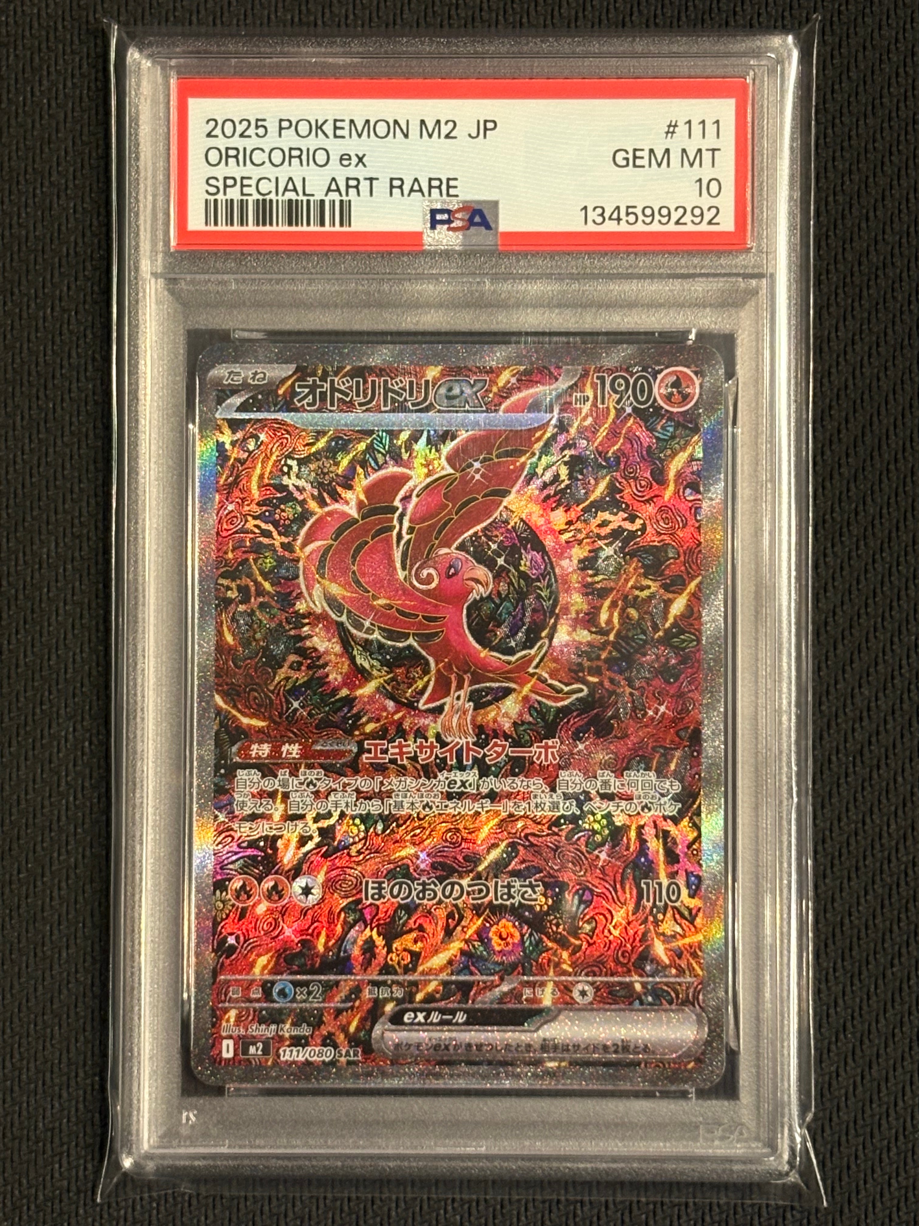 オドリドリex SAR [M2 111/080](拡張パック「インフェルノX」)