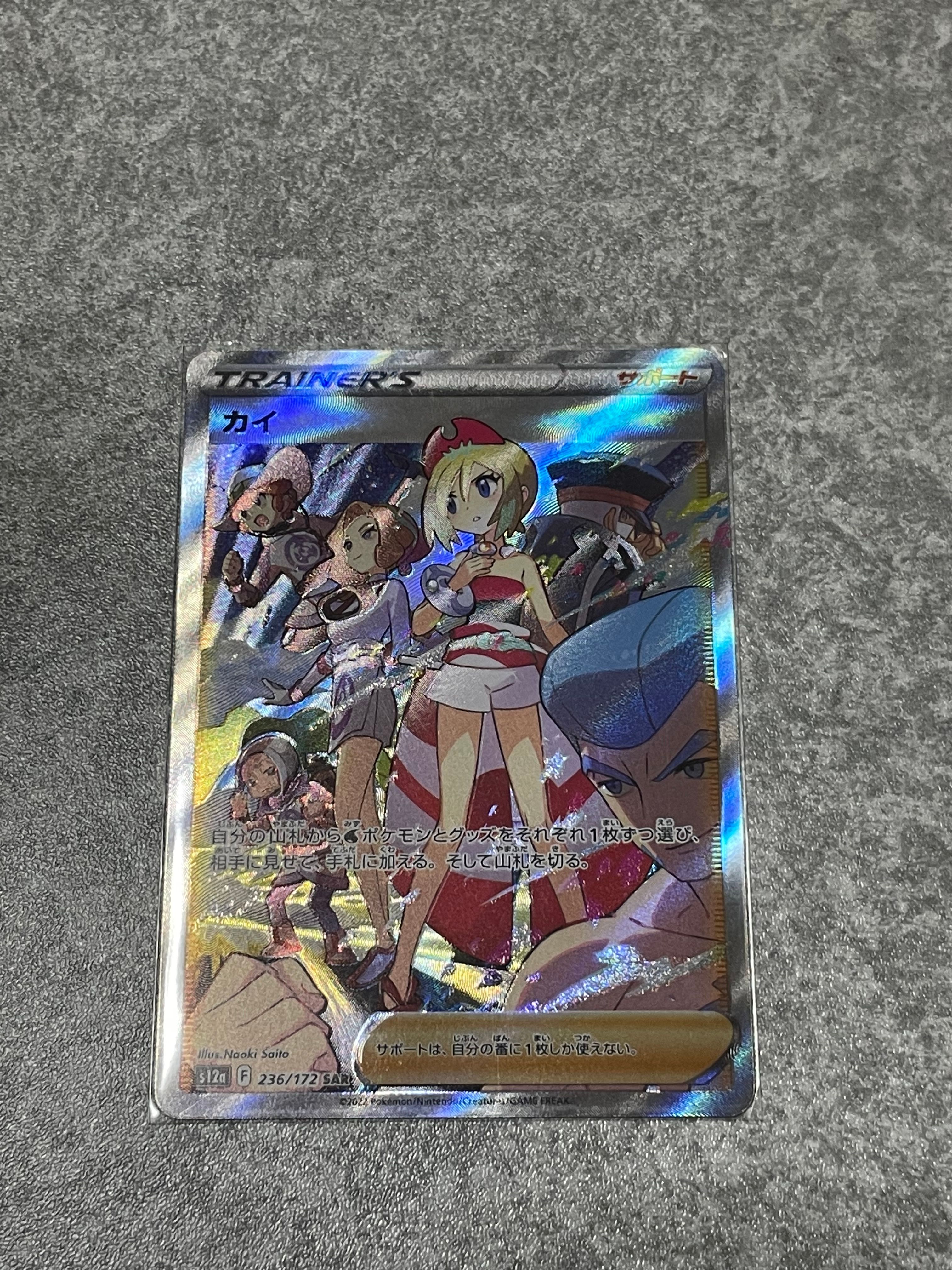 カイ SAR[s12a 236/172](ハイクラスパック「VSTARユニバース」)