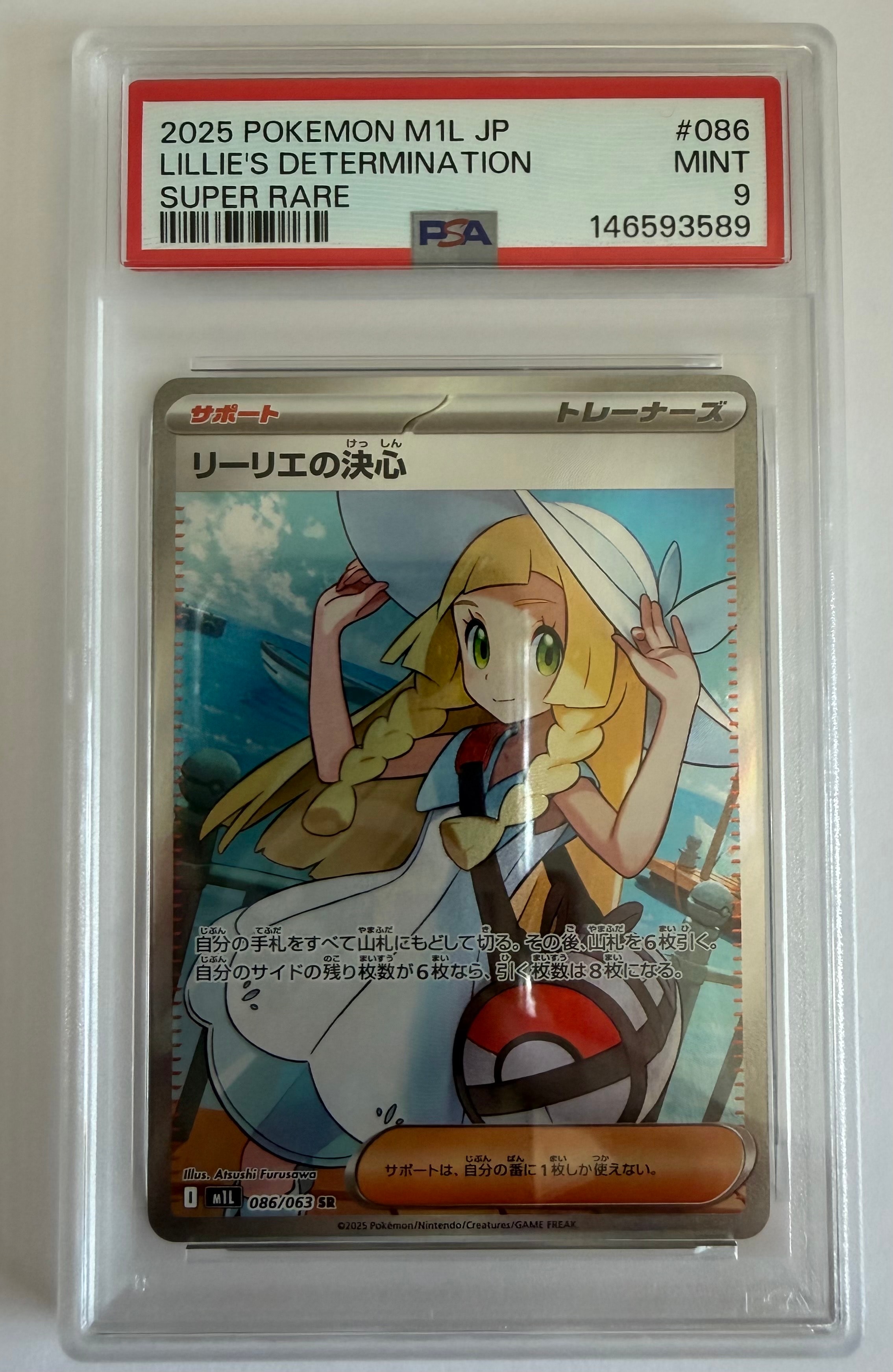 リーリエの決心 SR [M1L 086/063](拡張パック「メガブレイブ」)