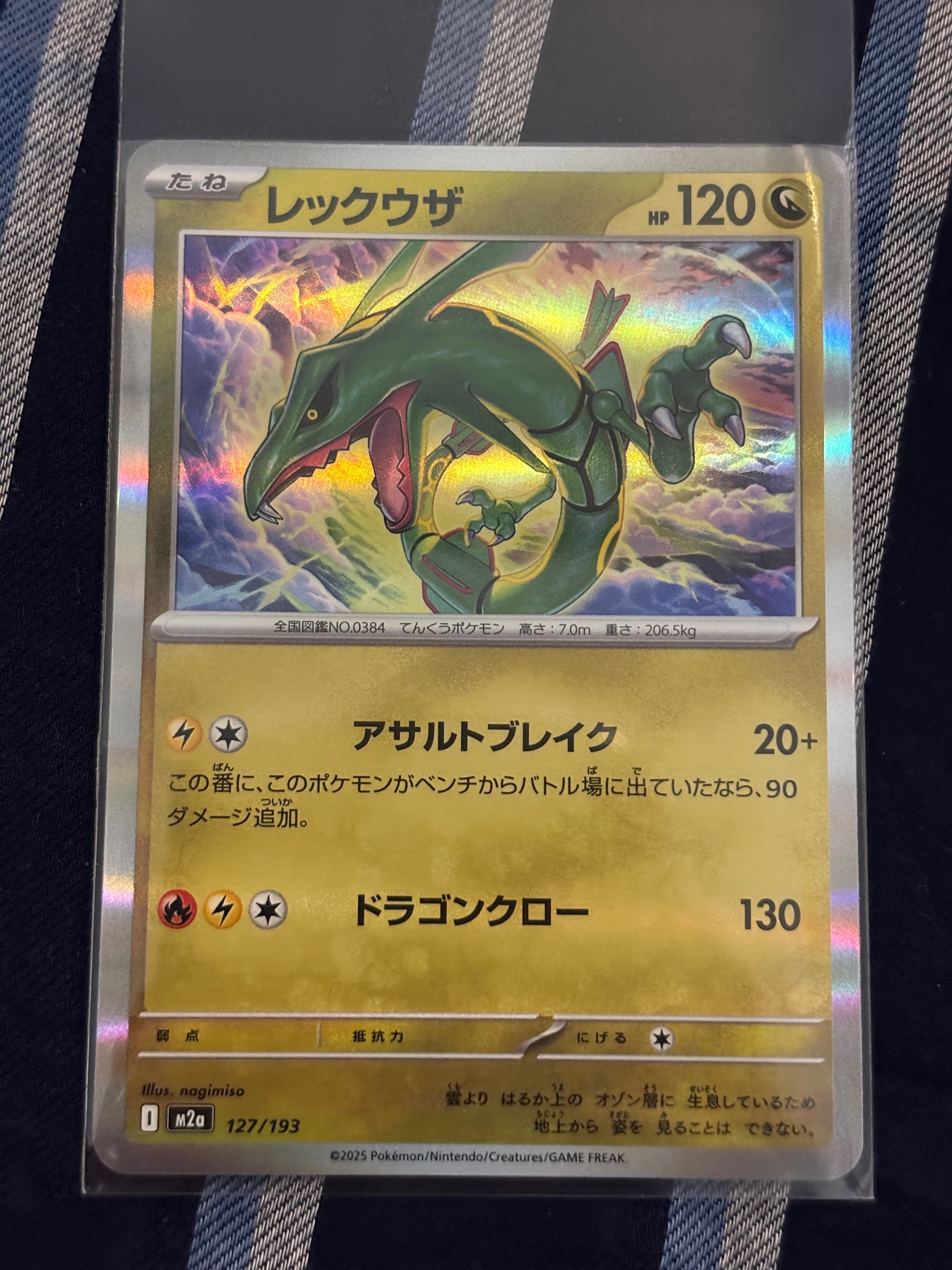 レックウザ [M2a 127/193](ハイクラスパック「MEGAドリームex」)