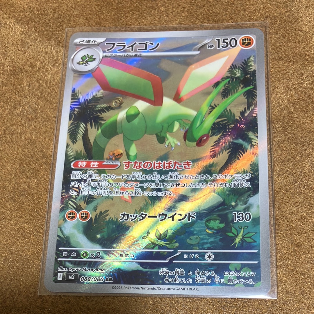 フライゴン AR [M2 088/080](拡張パック「インフェルノX」)