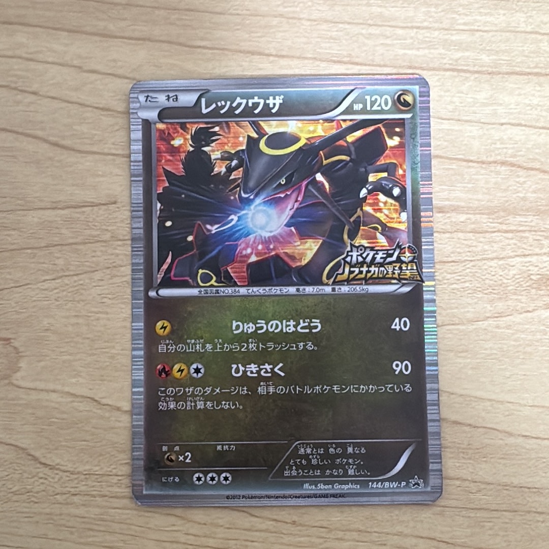Rayquaza P [BW-P 144/BW-P](Promotional Cards "Pokemon + Nobunaga's Ambition First Press Limited Edition")