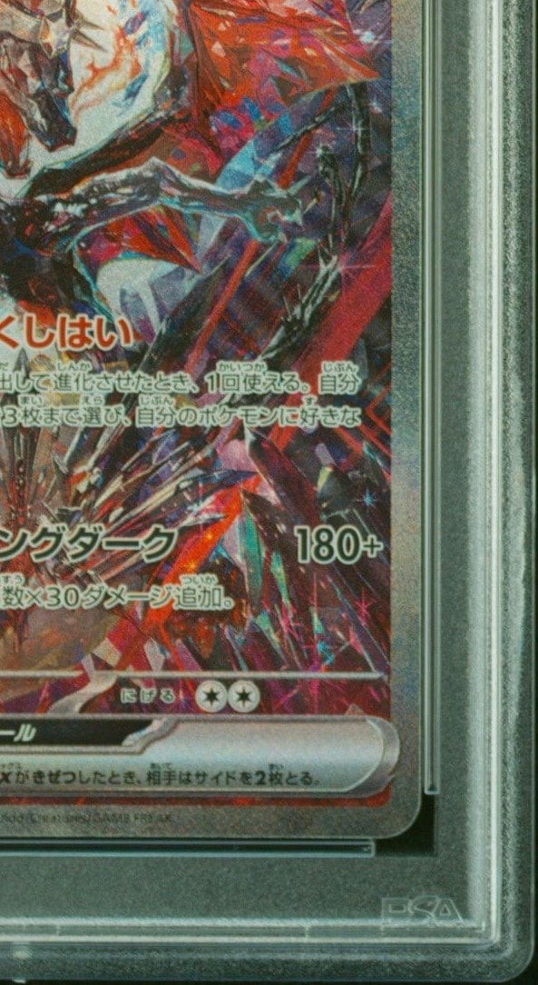 PSA10 サザンドラex SAR $_57.JPG?set_id=880000500F