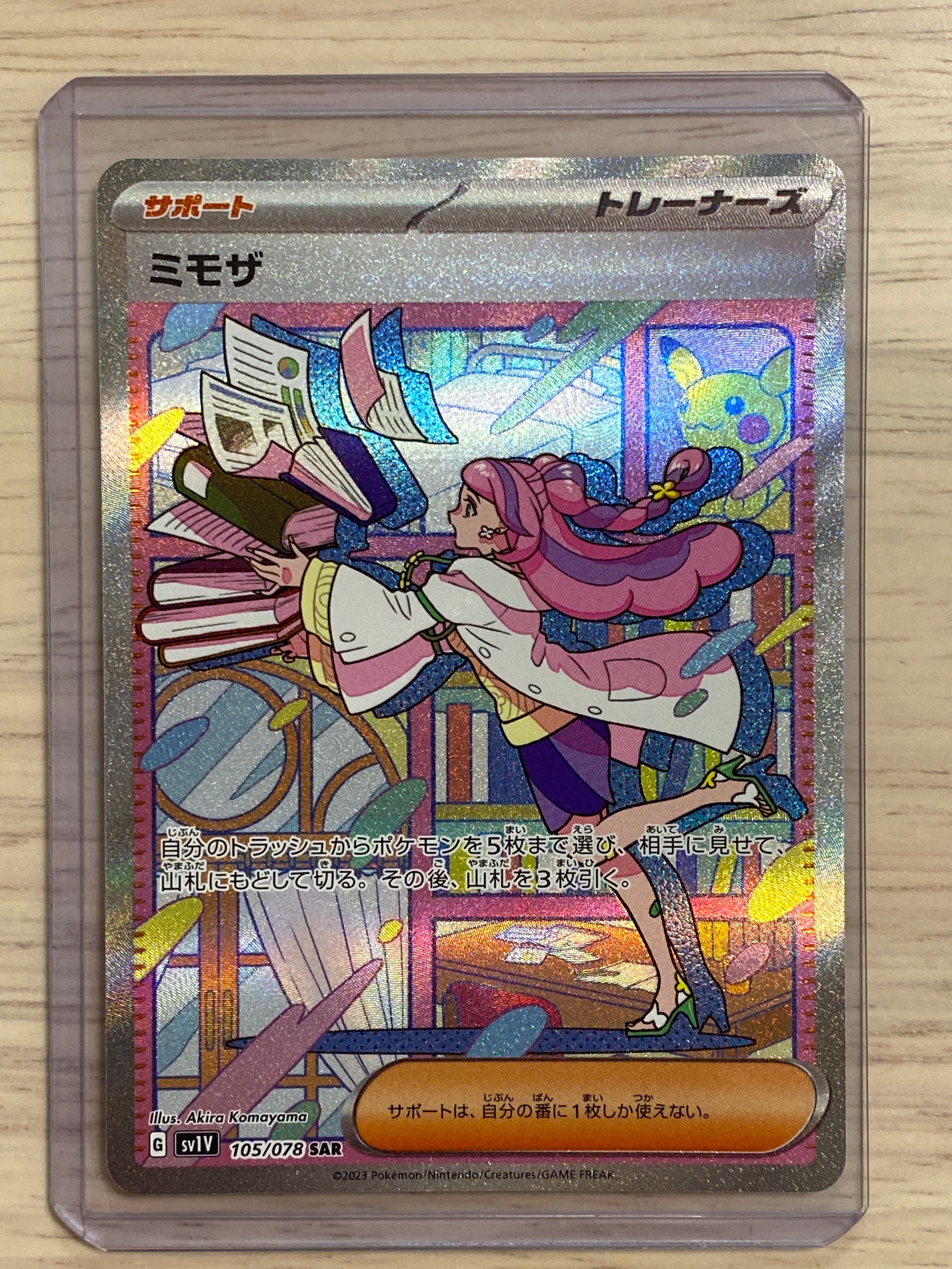 ミモザ SAR[SV1V 105/078](スカーレット&バイオレット 拡張パック「バイオレットex」)