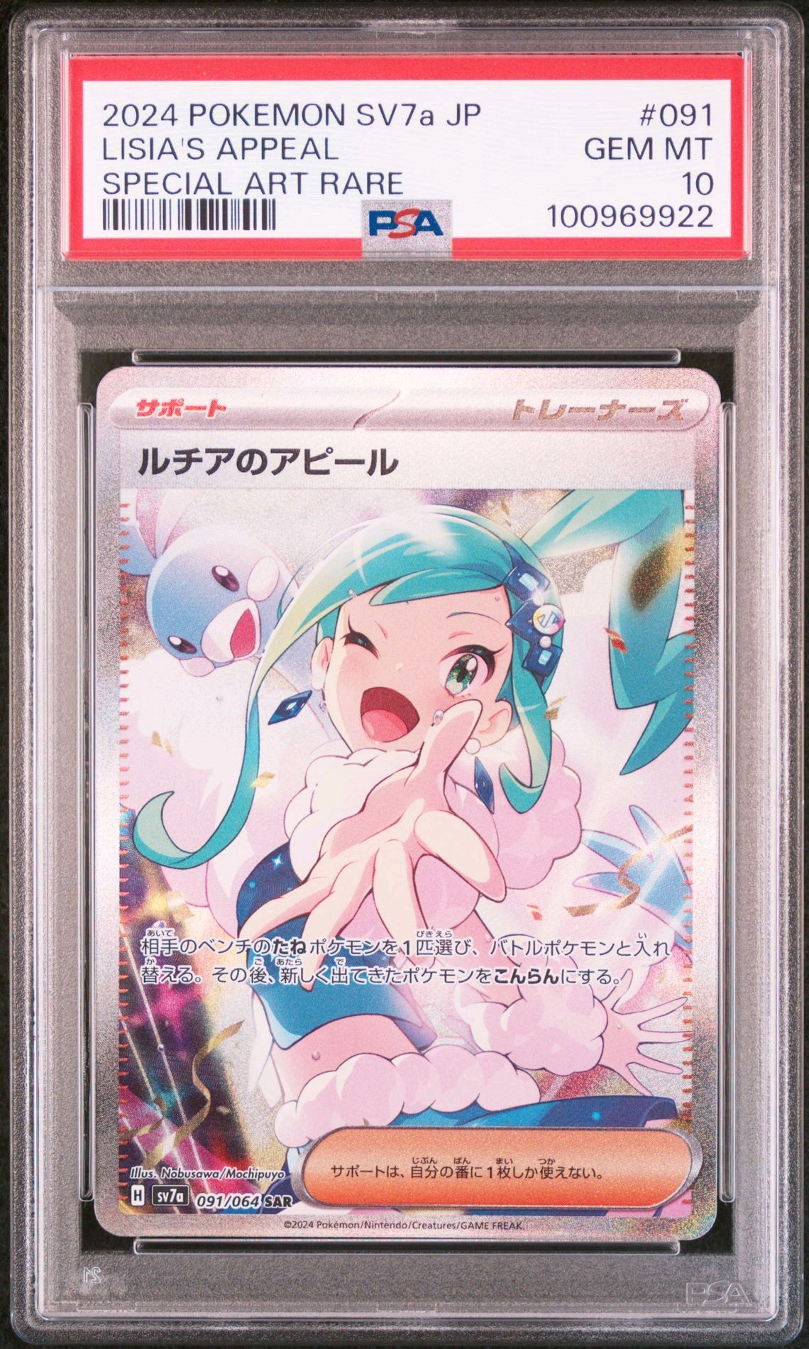 ルチアのアピール SAR [SV7a 091/064](強化拡張パック「楽園ドラゴーナ」)