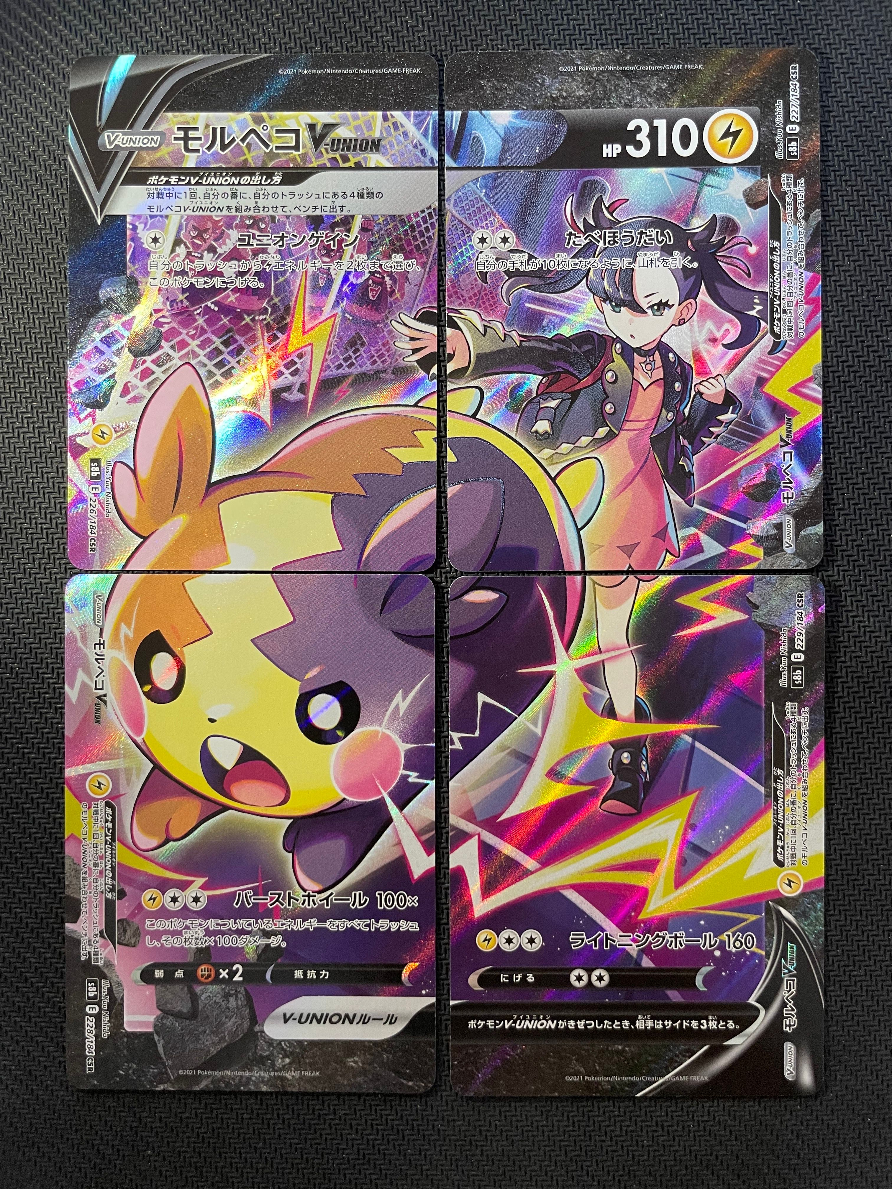 モルペコV-UNION CSR[S8b 226-229/184](ハイクラスパック「VMAXクライマックス」)